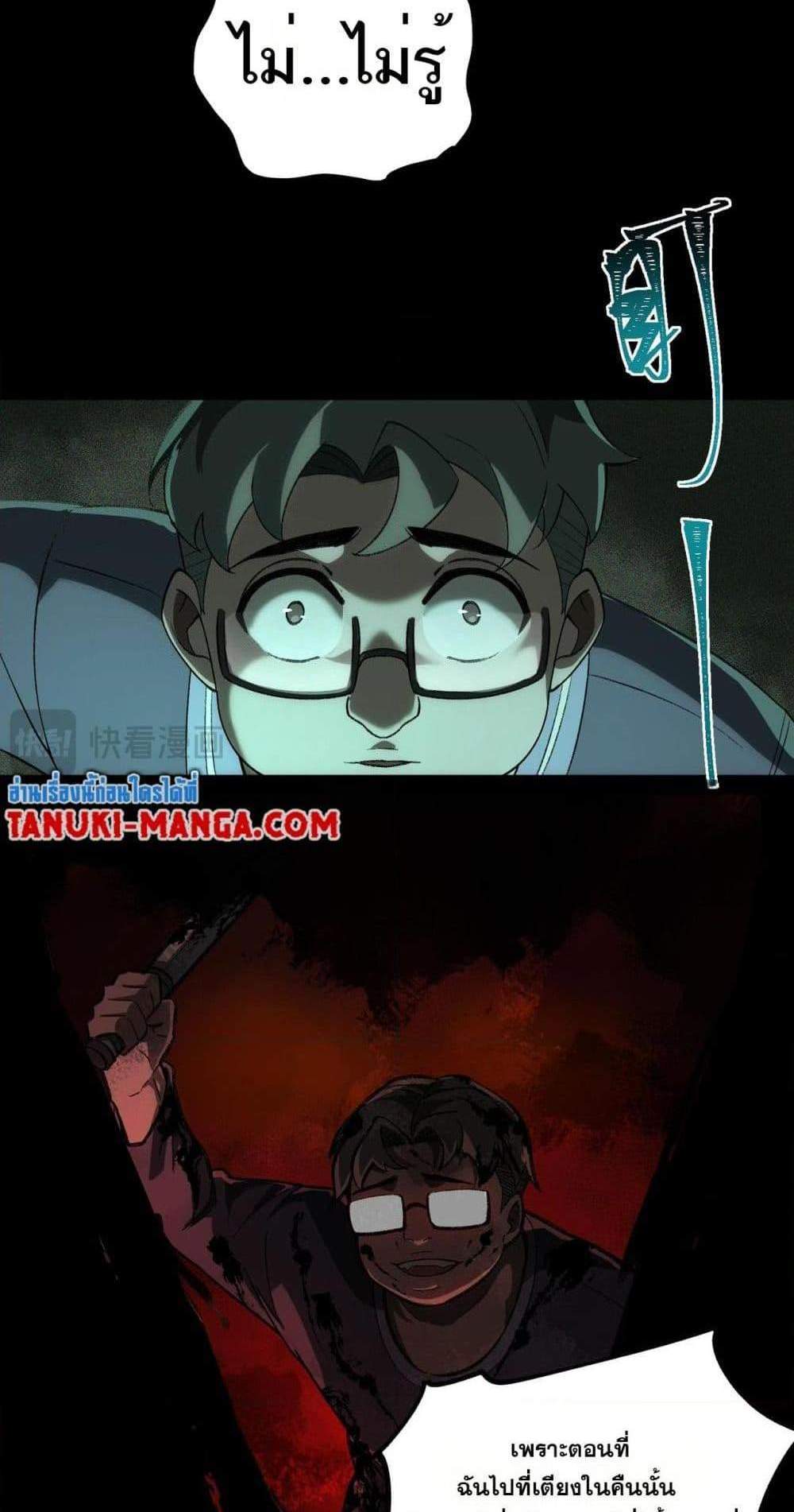 I Created An Urban Legend แปลไทย