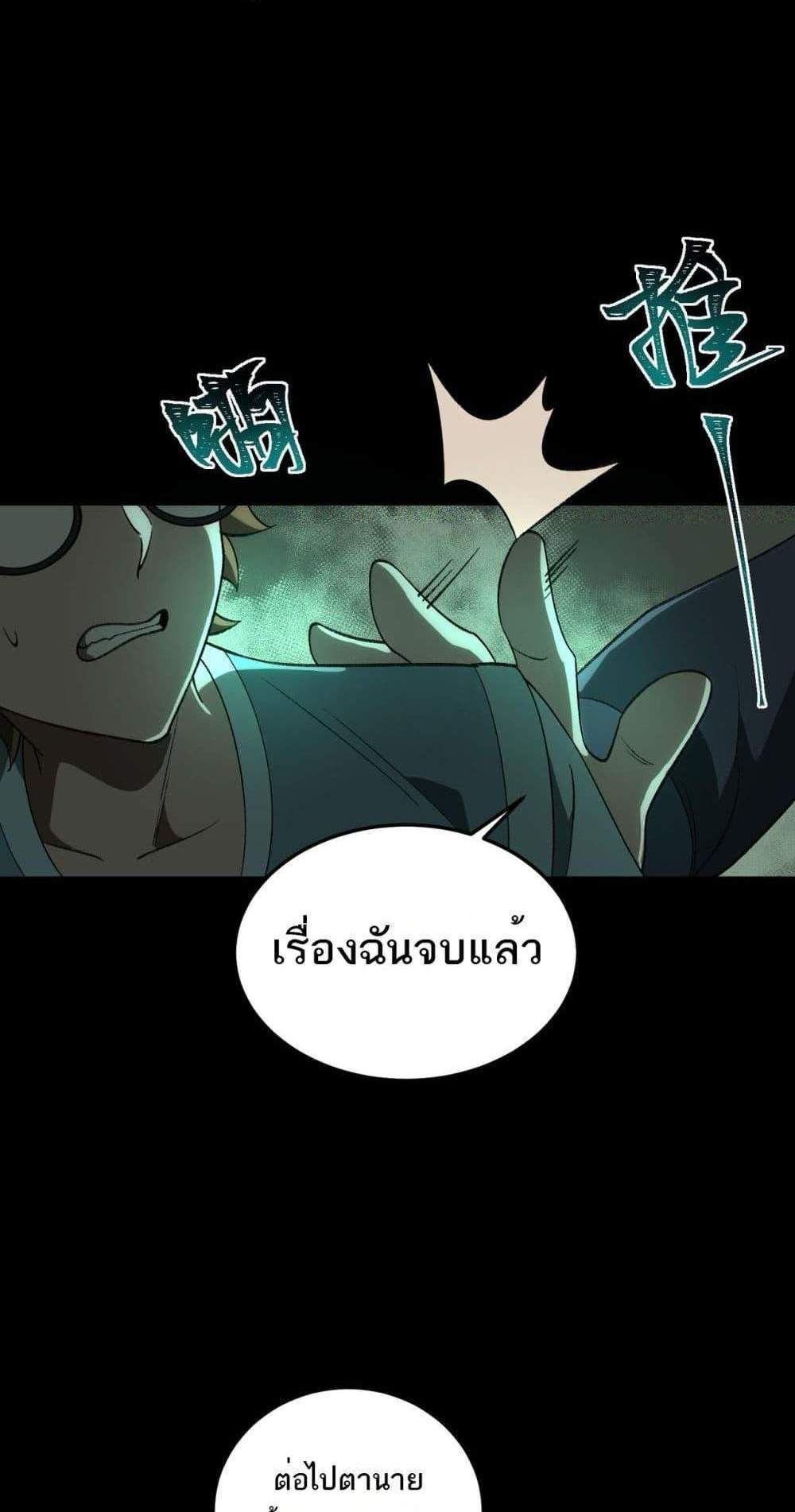 I Created An Urban Legend แปลไทย