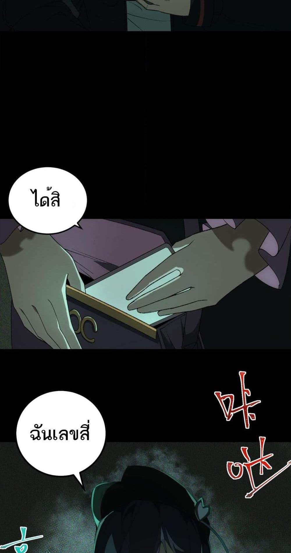 I Created An Urban Legend แปลไทย
