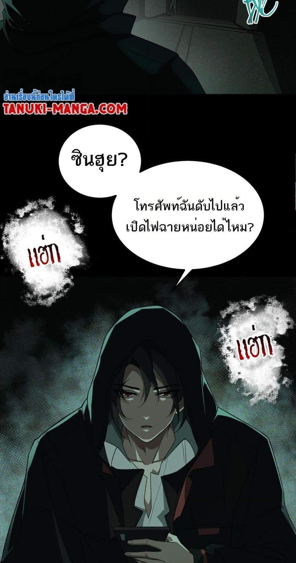I Created An Urban Legend แปลไทย