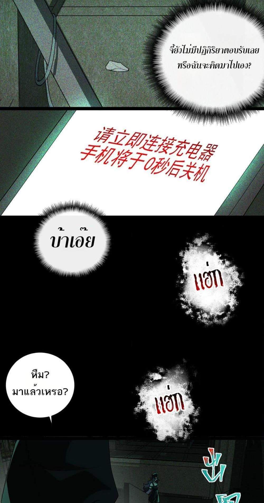I Created An Urban Legend แปลไทย