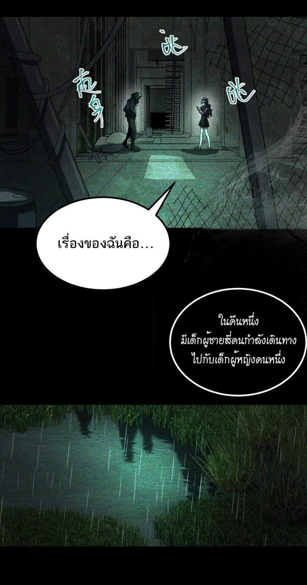 I Created An Urban Legend แปลไทย