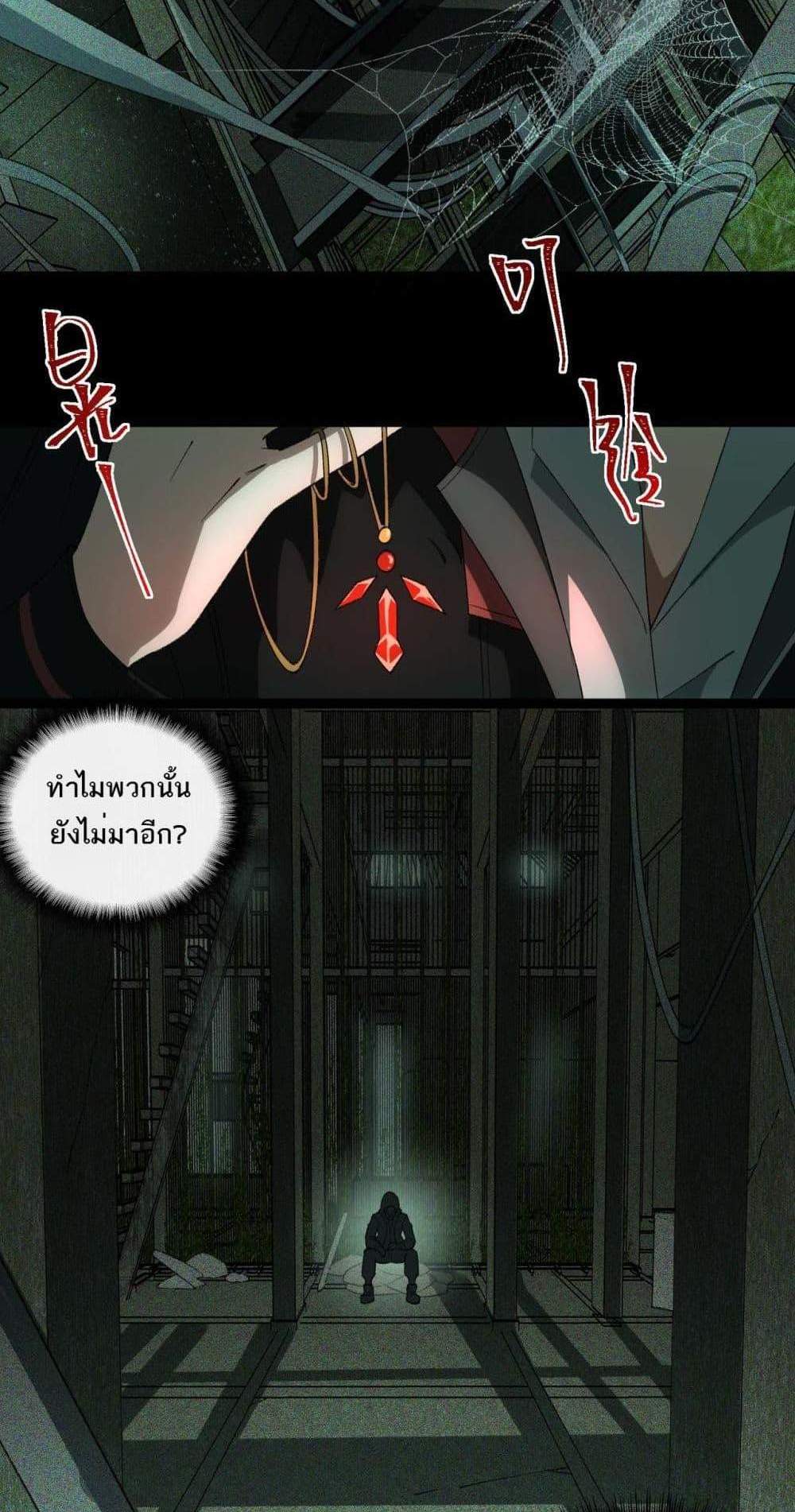 I Created An Urban Legend แปลไทย