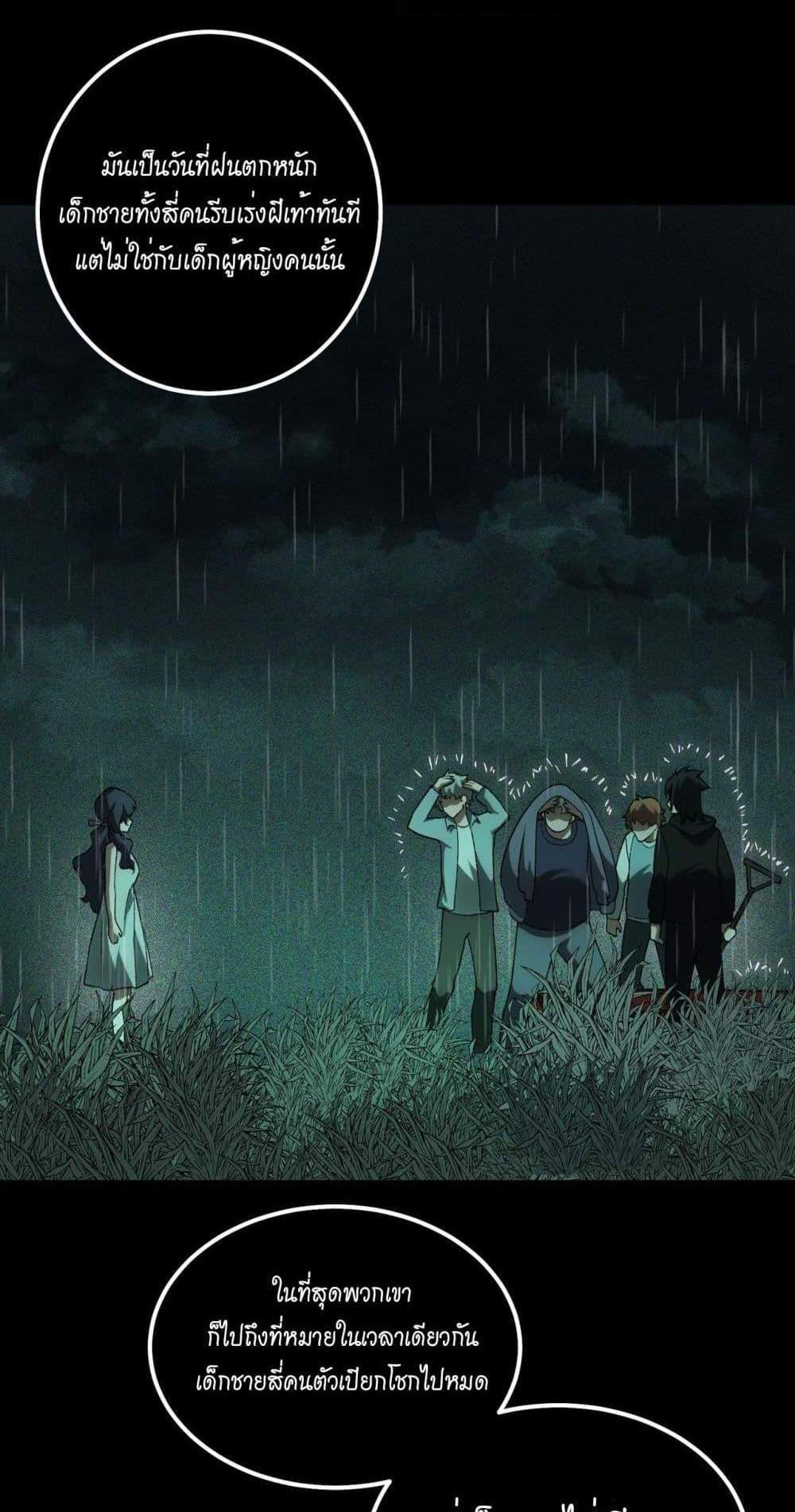 I Created An Urban Legend แปลไทย