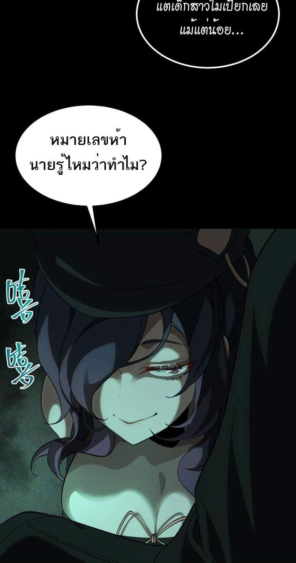 I Created An Urban Legend แปลไทย