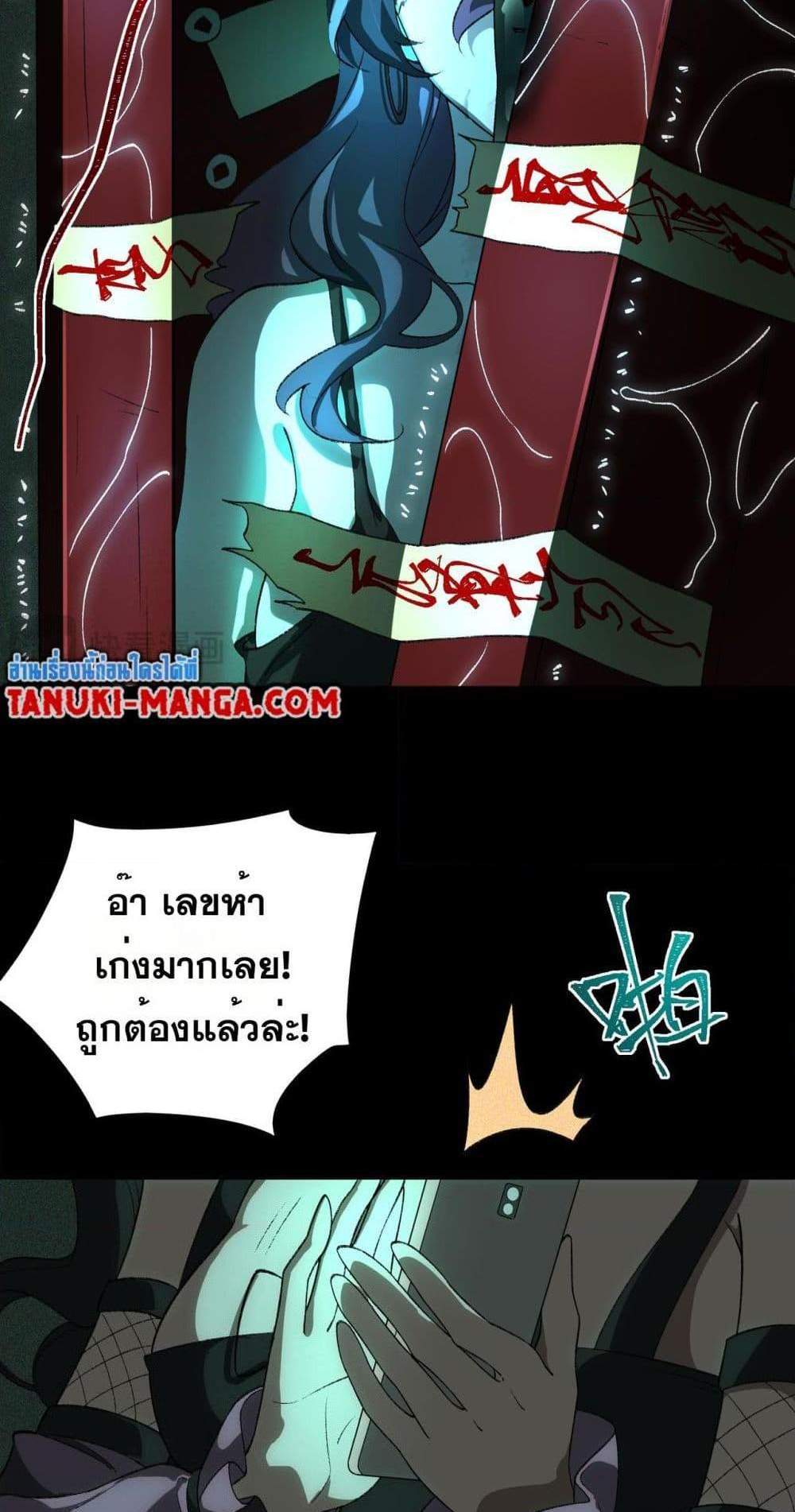 I Created An Urban Legend แปลไทย