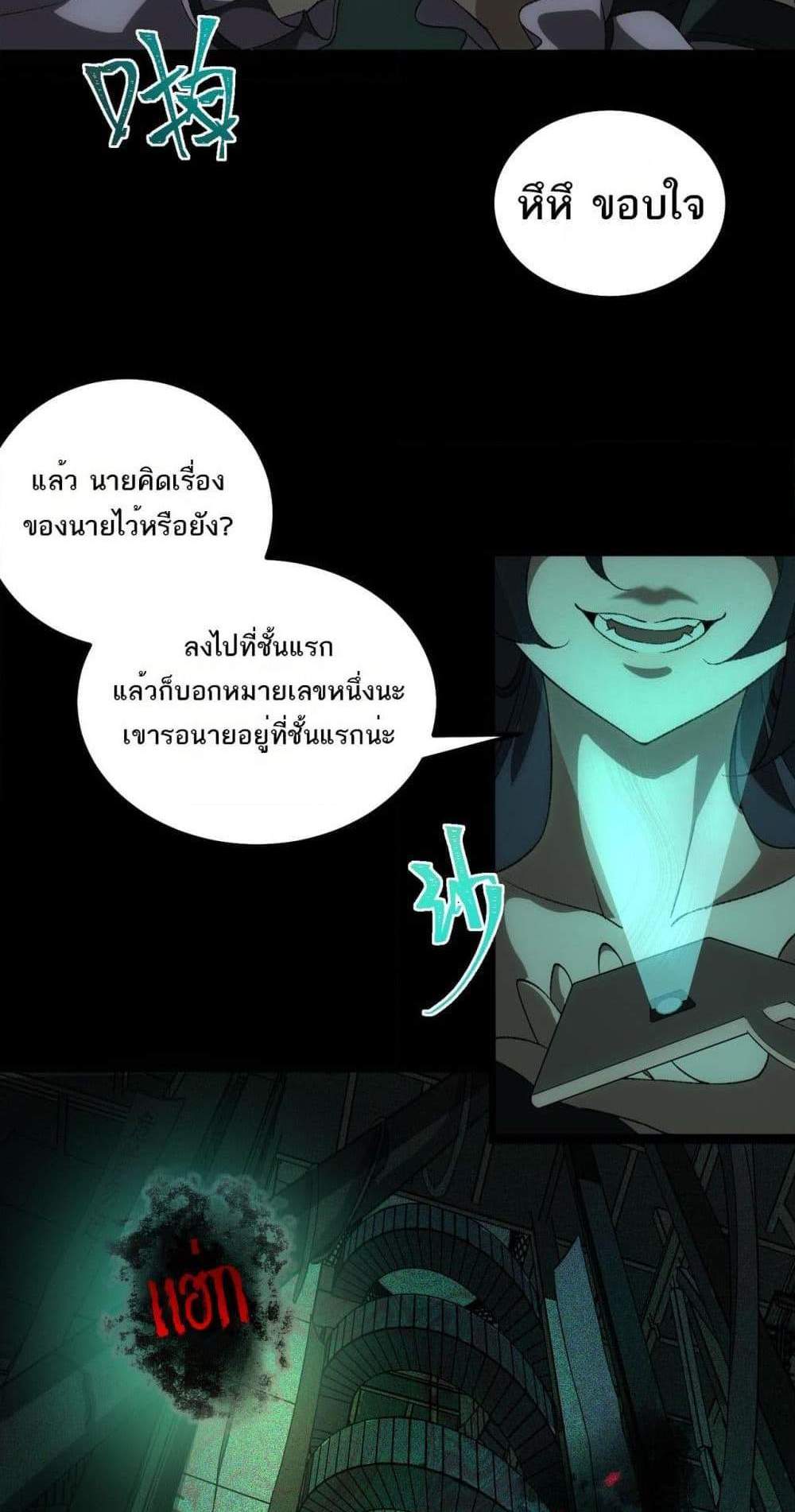 I Created An Urban Legend แปลไทย