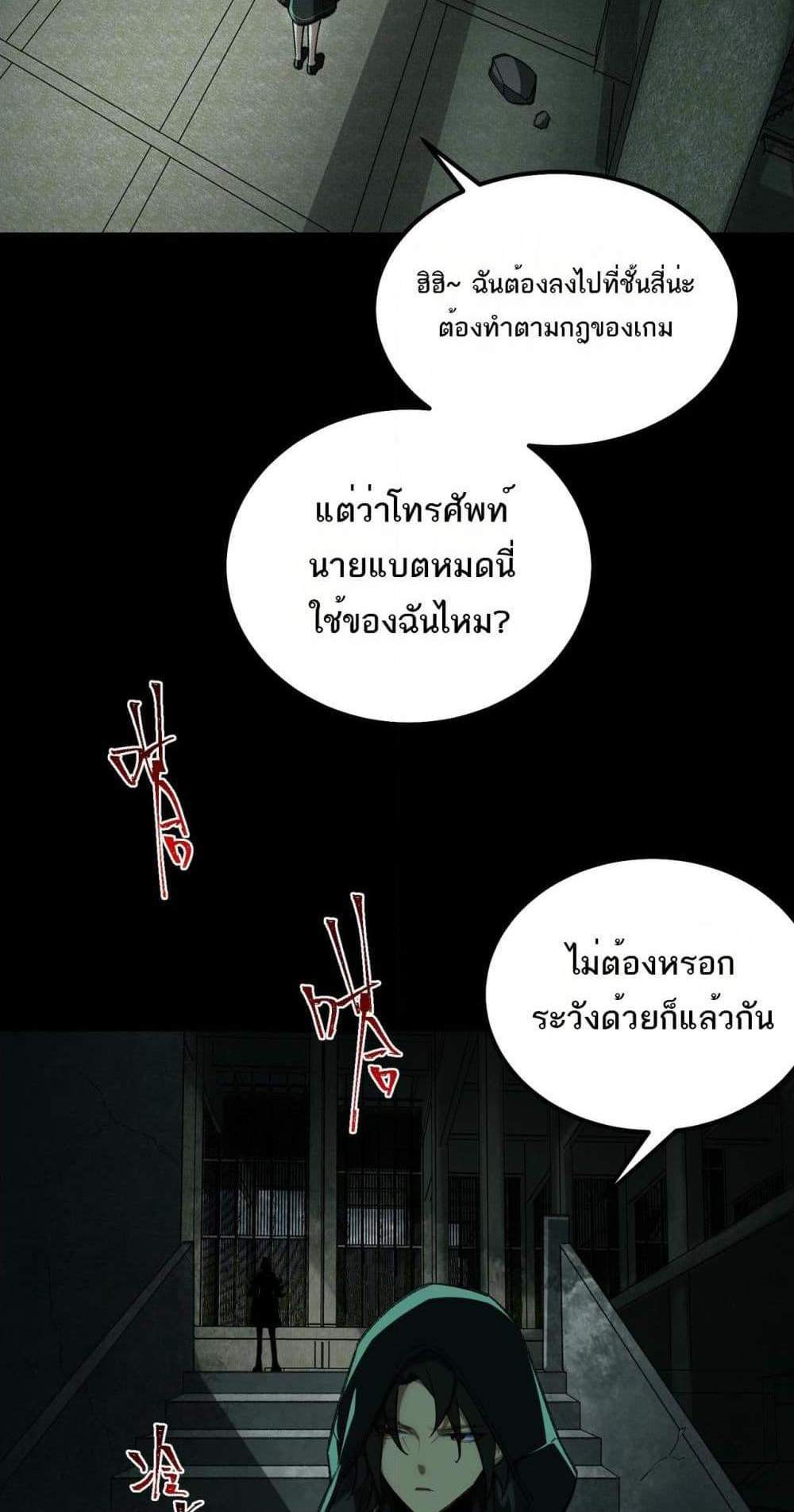 I Created An Urban Legend แปลไทย