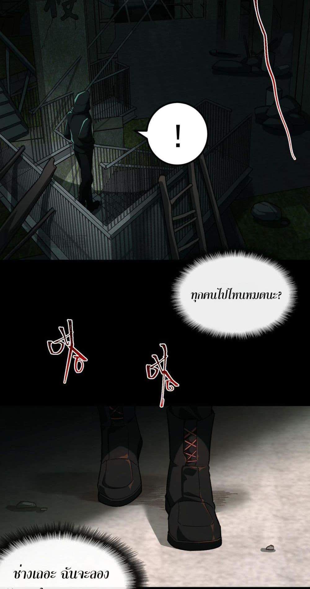 I Created An Urban Legend แปลไทย