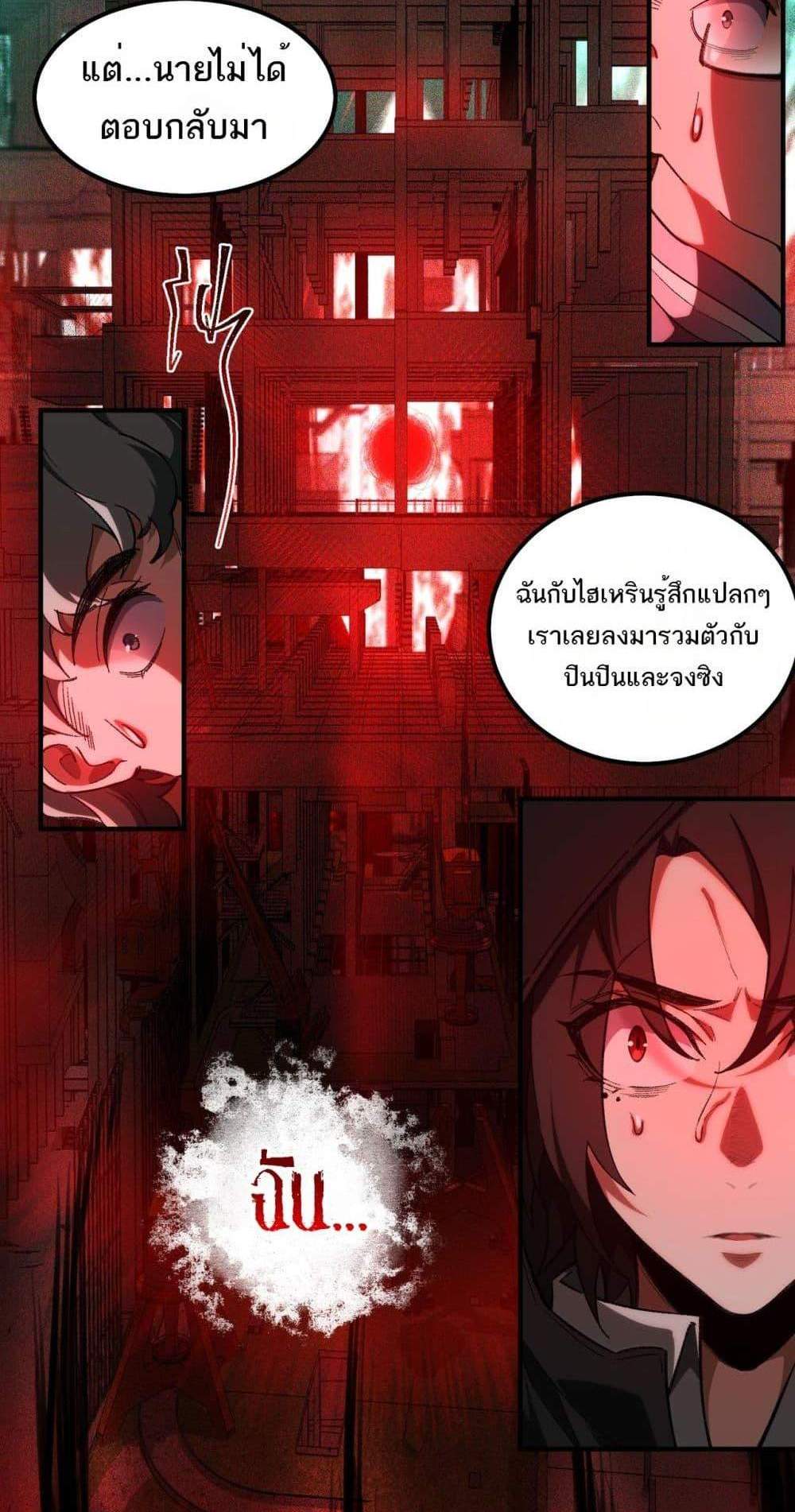 I Created An Urban Legend แปลไทย
