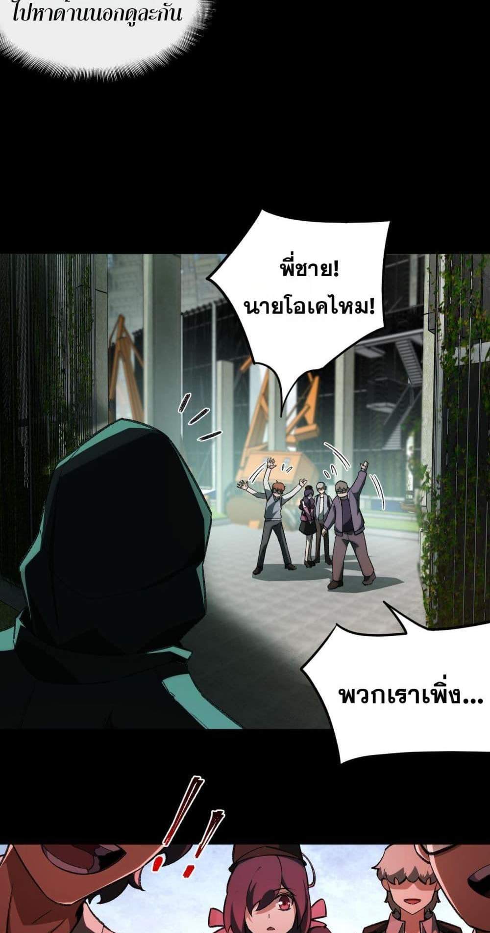 I Created An Urban Legend แปลไทย
