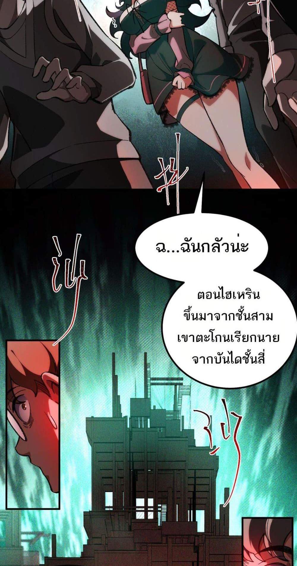 I Created An Urban Legend แปลไทย