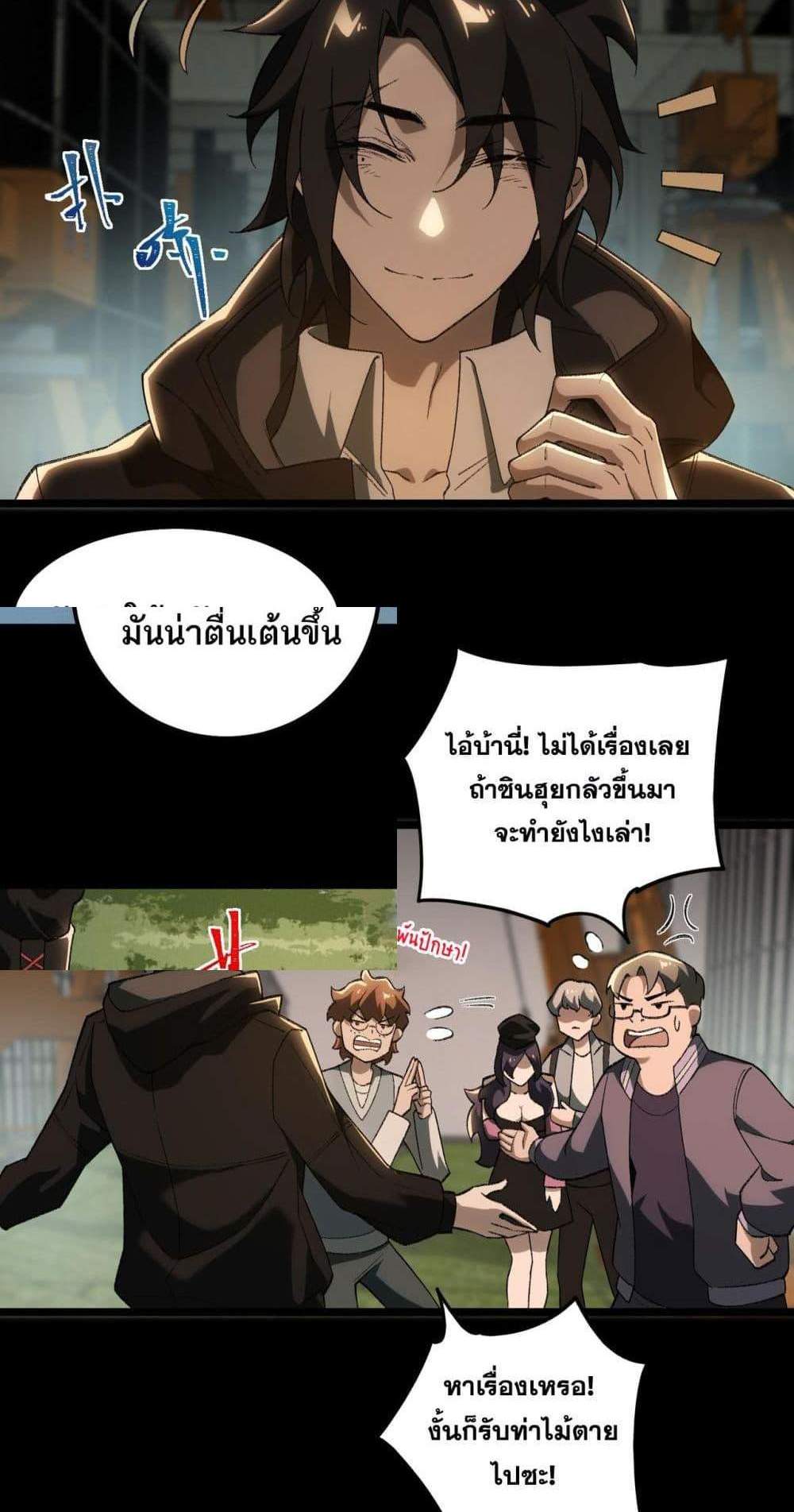 I Created An Urban Legend แปลไทย