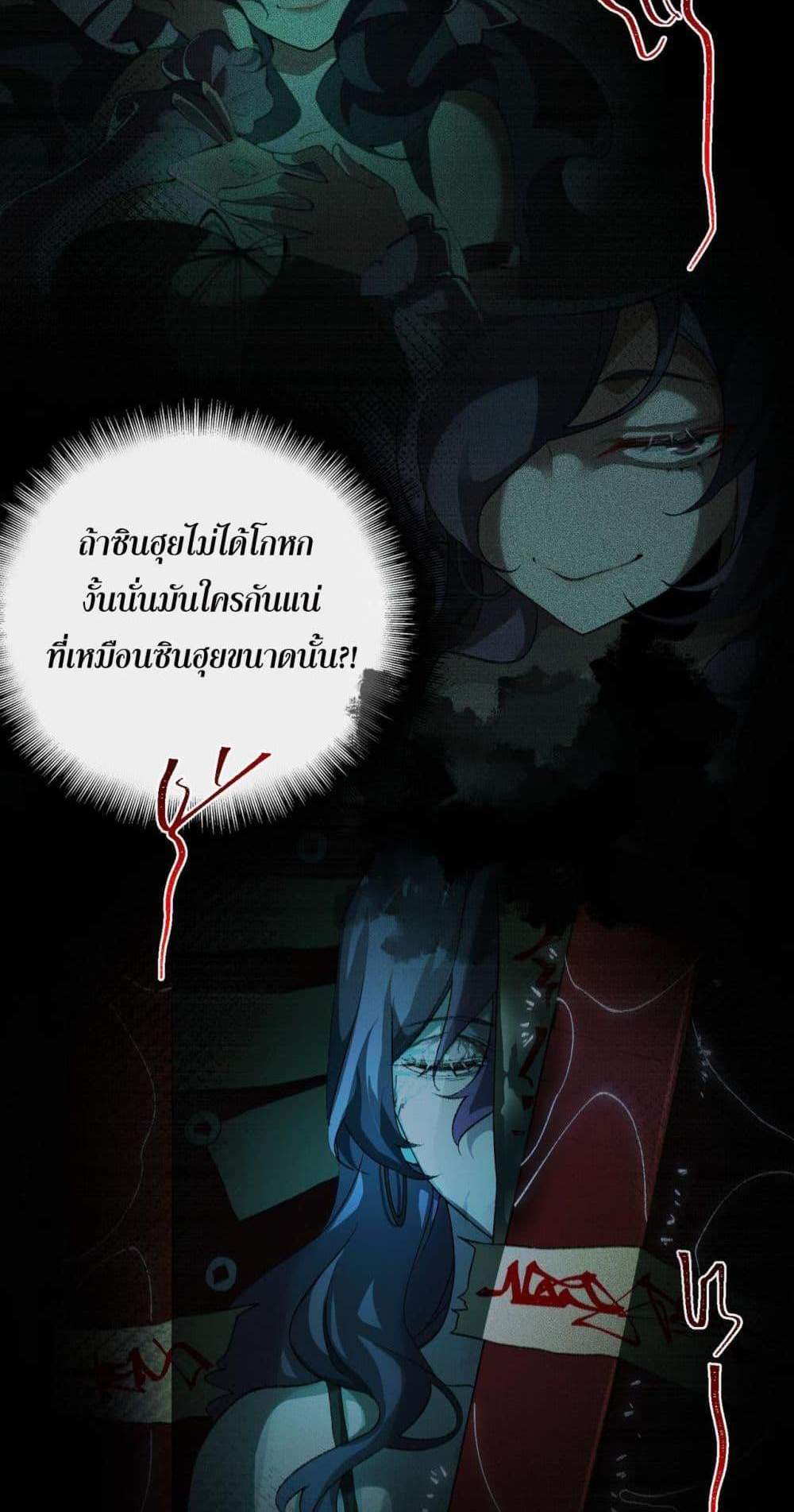I Created An Urban Legend แปลไทย