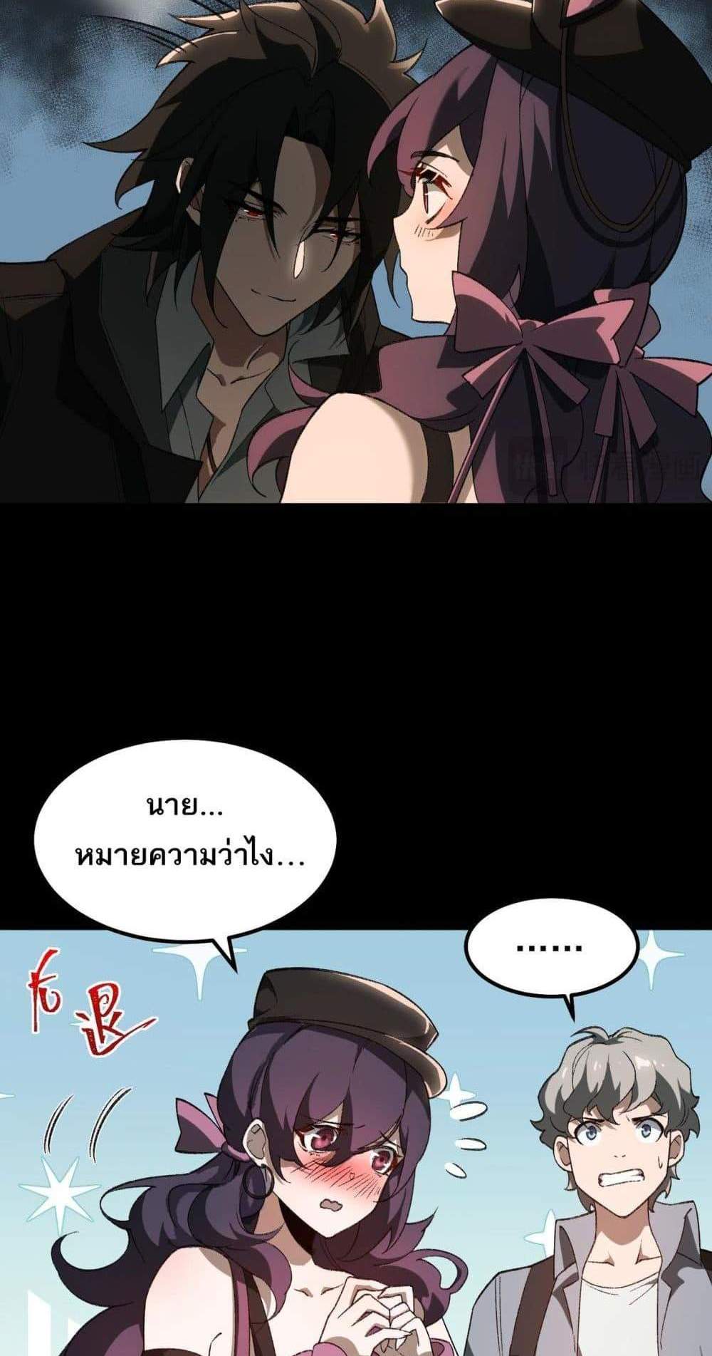 I Created An Urban Legend แปลไทย