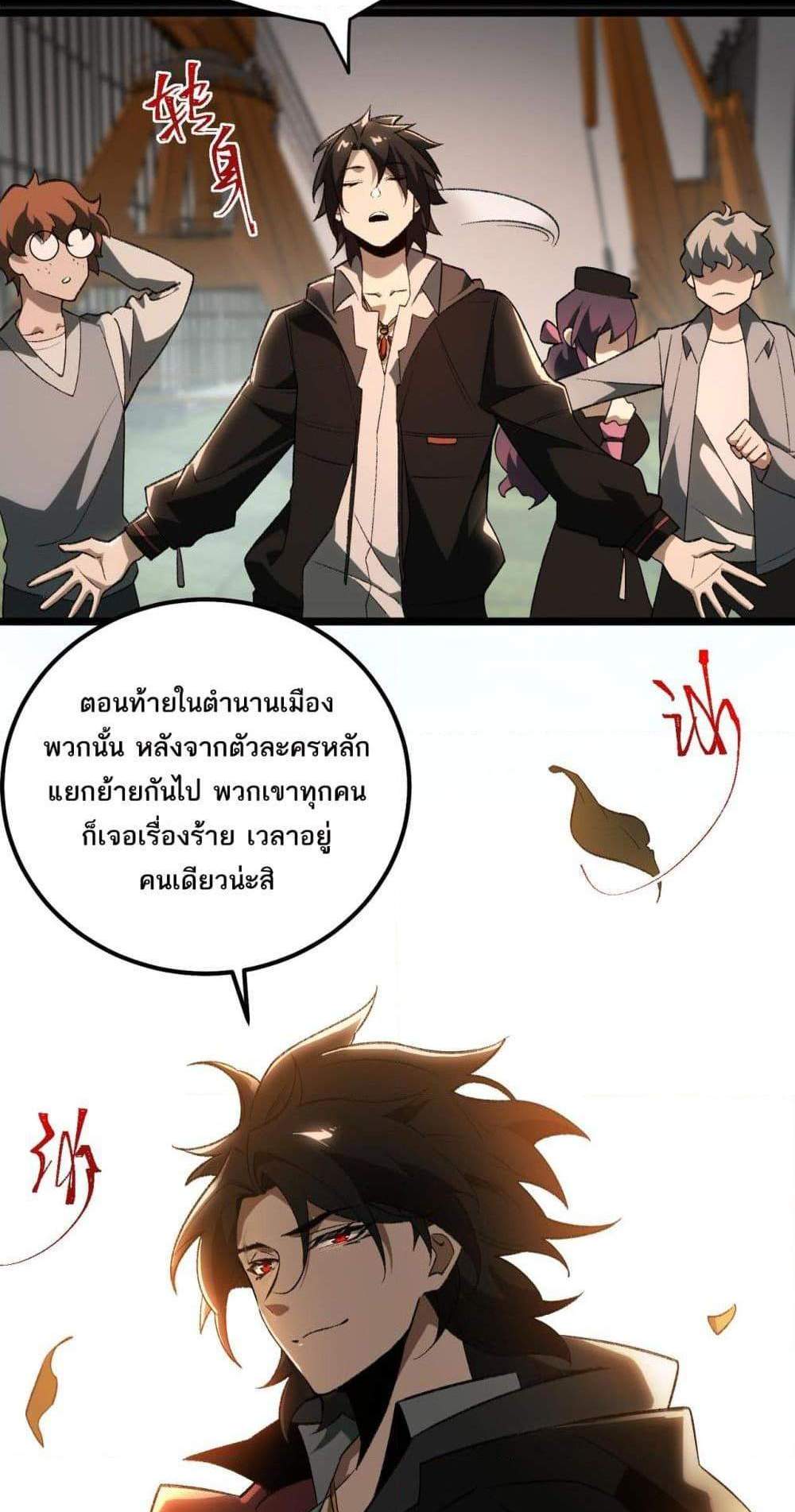 I Created An Urban Legend แปลไทย