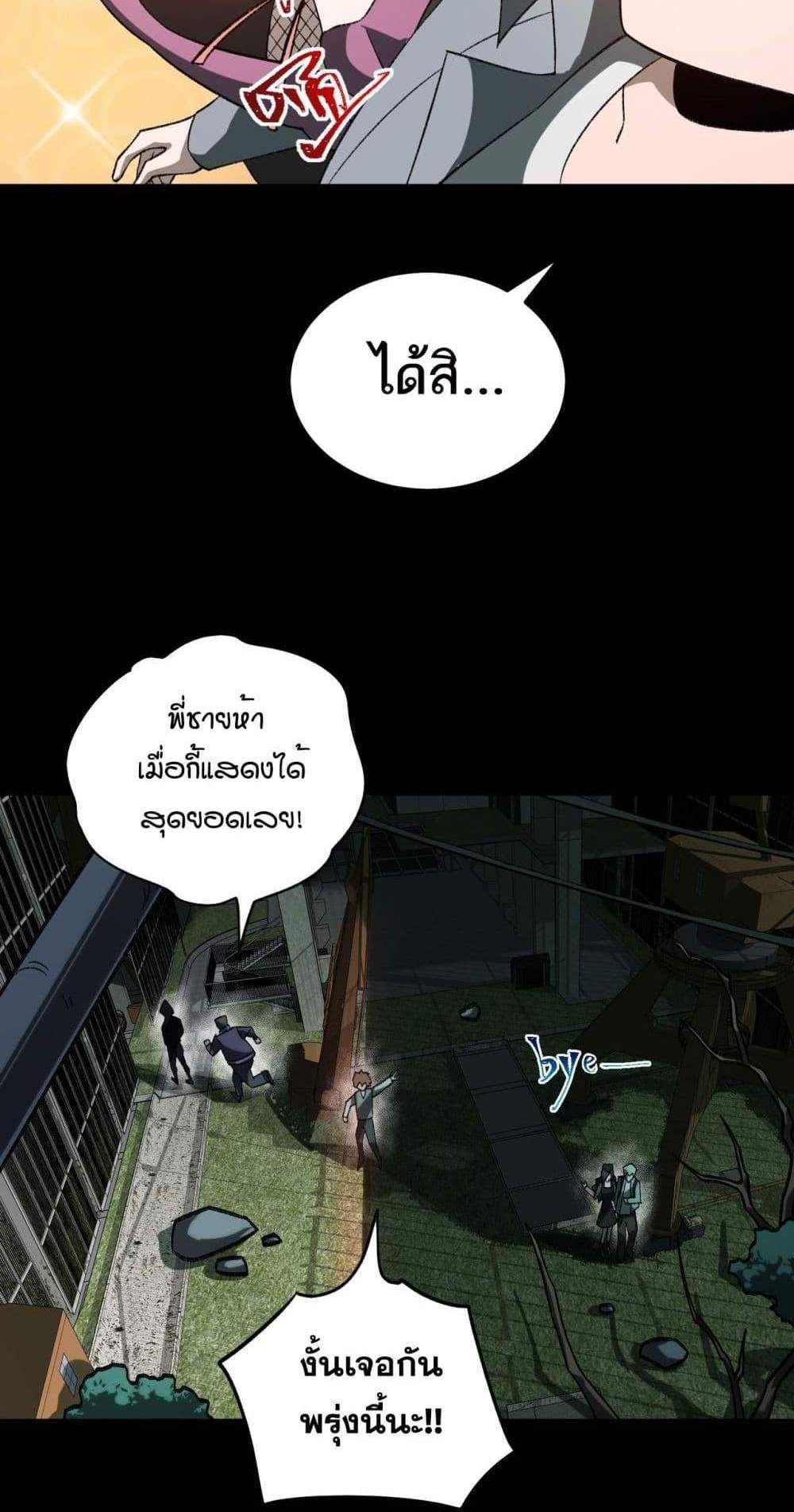 I Created An Urban Legend แปลไทย