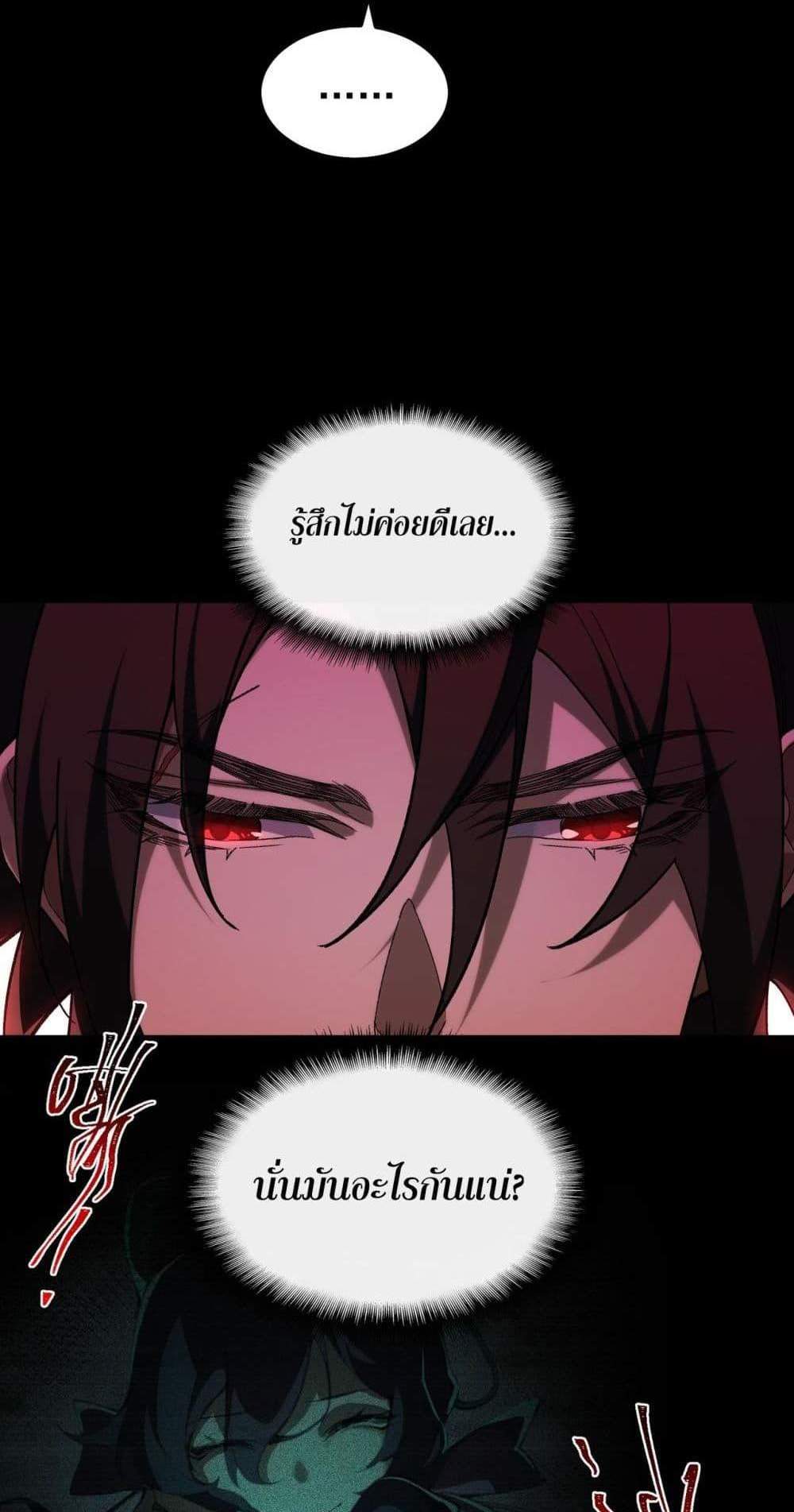 I Created An Urban Legend แปลไทย