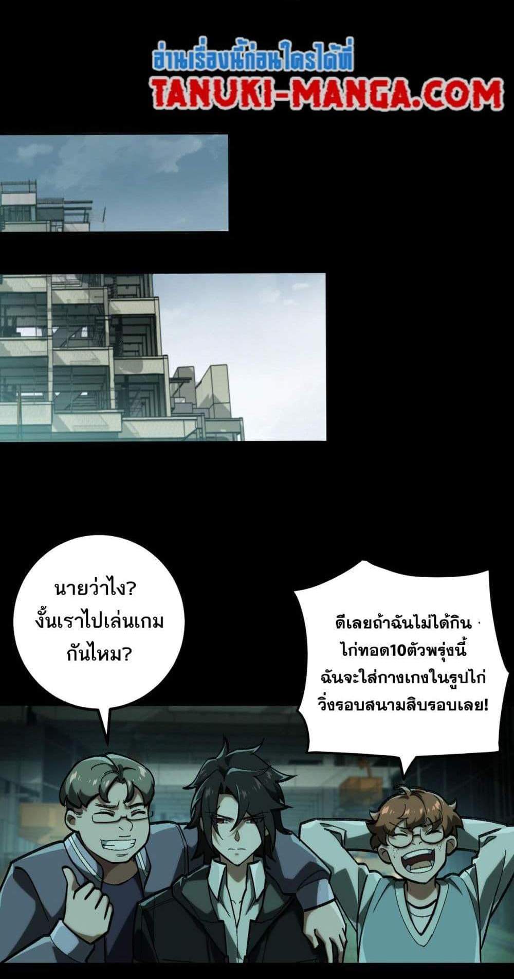 I Created An Urban Legend แปลไทย