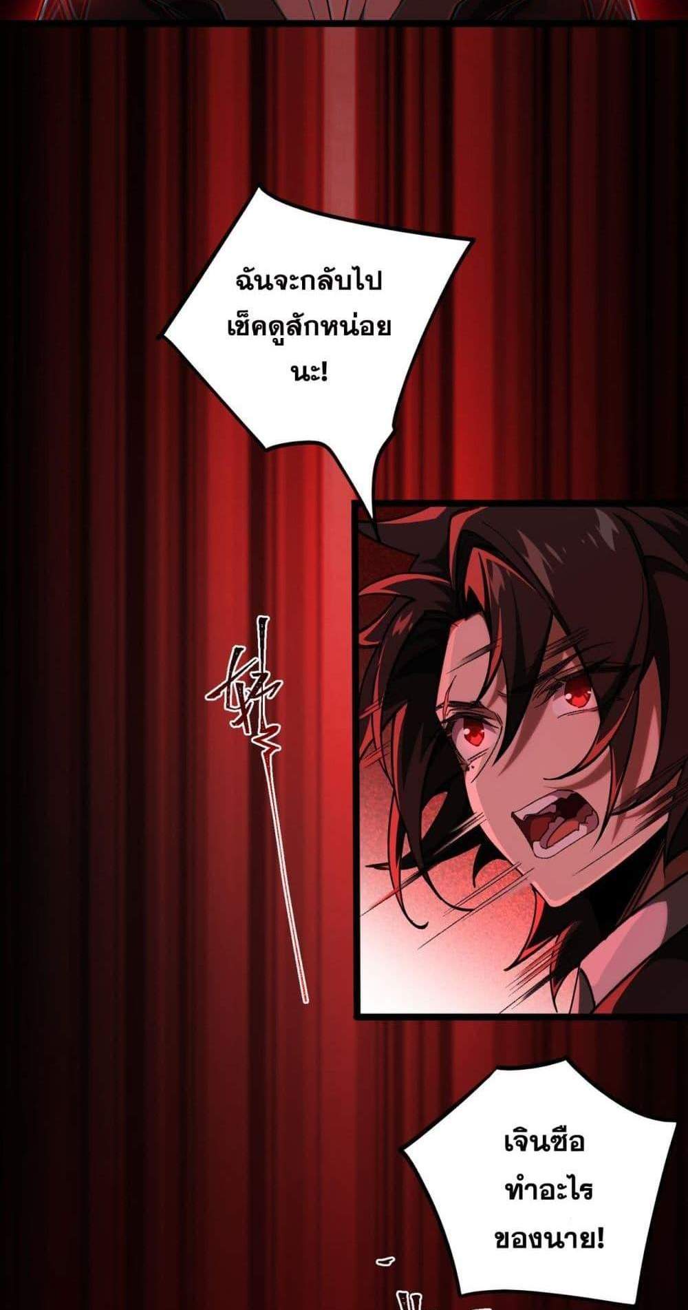 I Created An Urban Legend แปลไทย