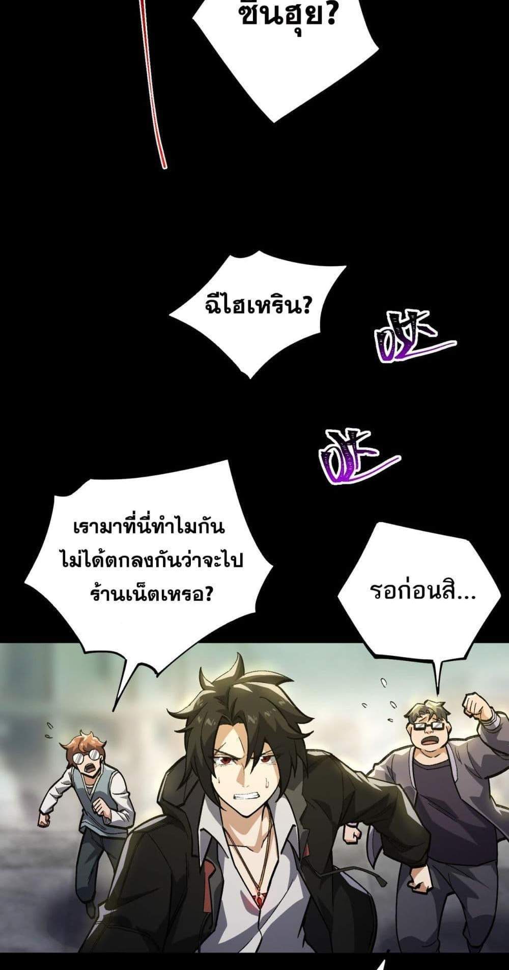 I Created An Urban Legend แปลไทย