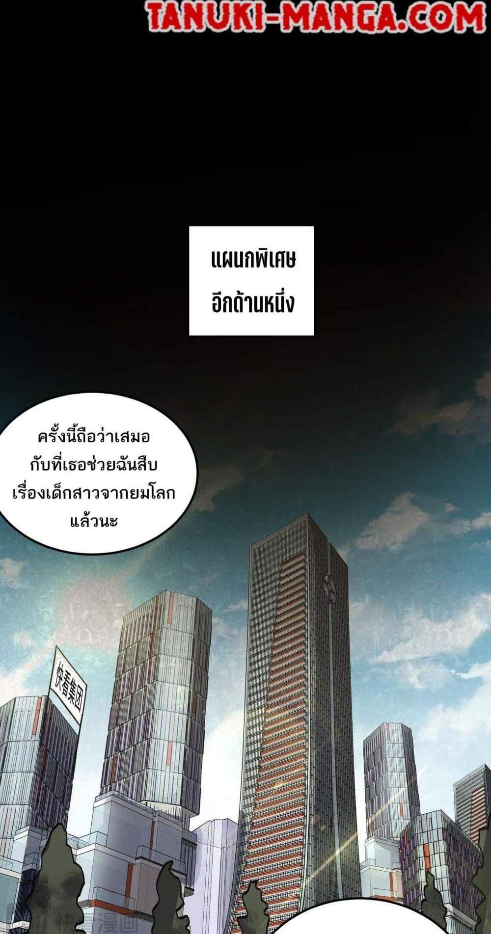 I Created An Urban Legend แปลไทย