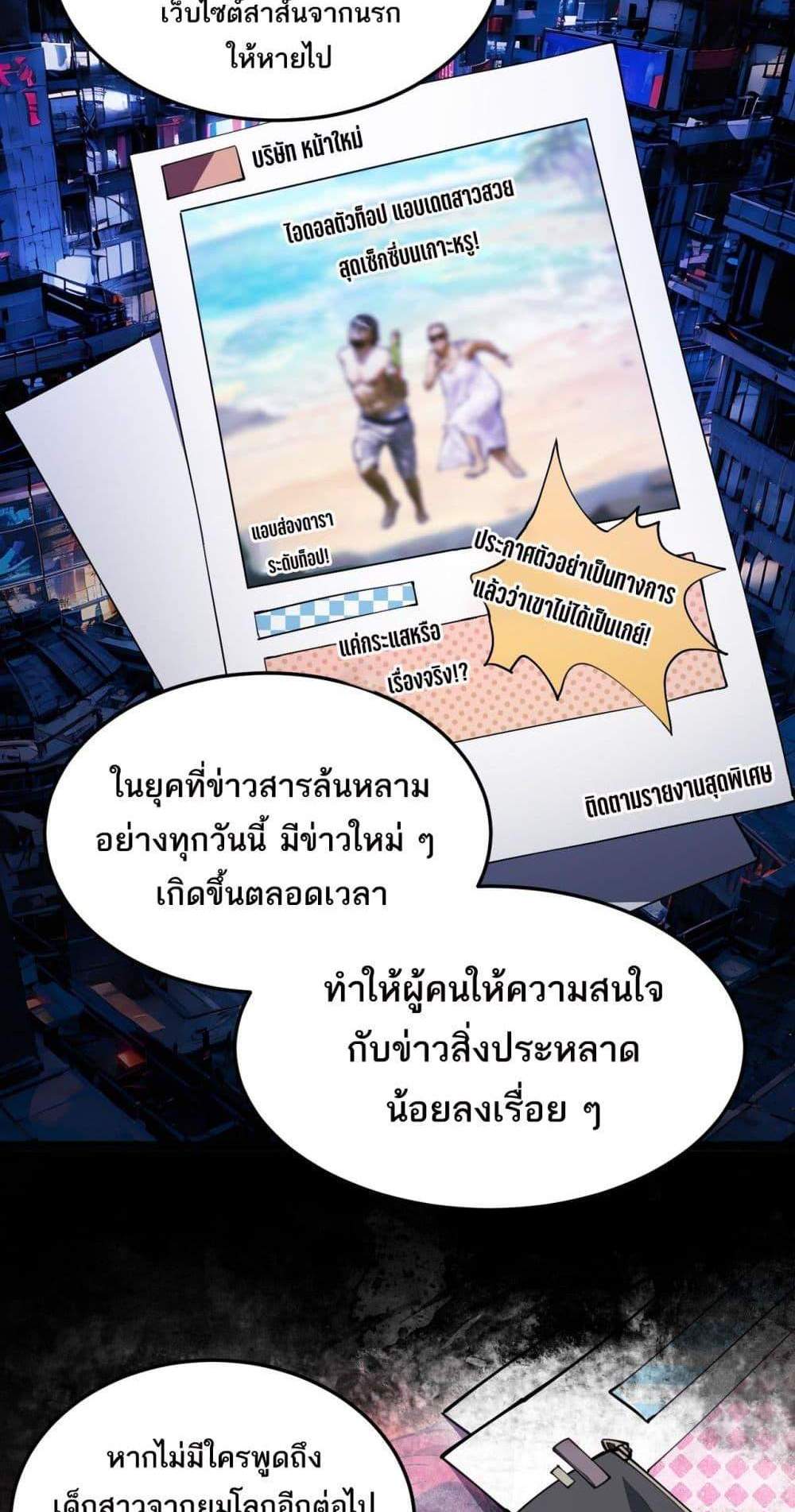 I Created An Urban Legend แปลไทย