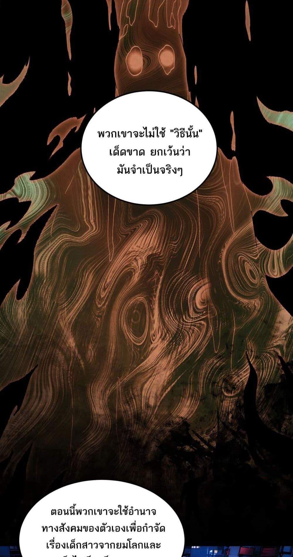 I Created An Urban Legend แปลไทย
