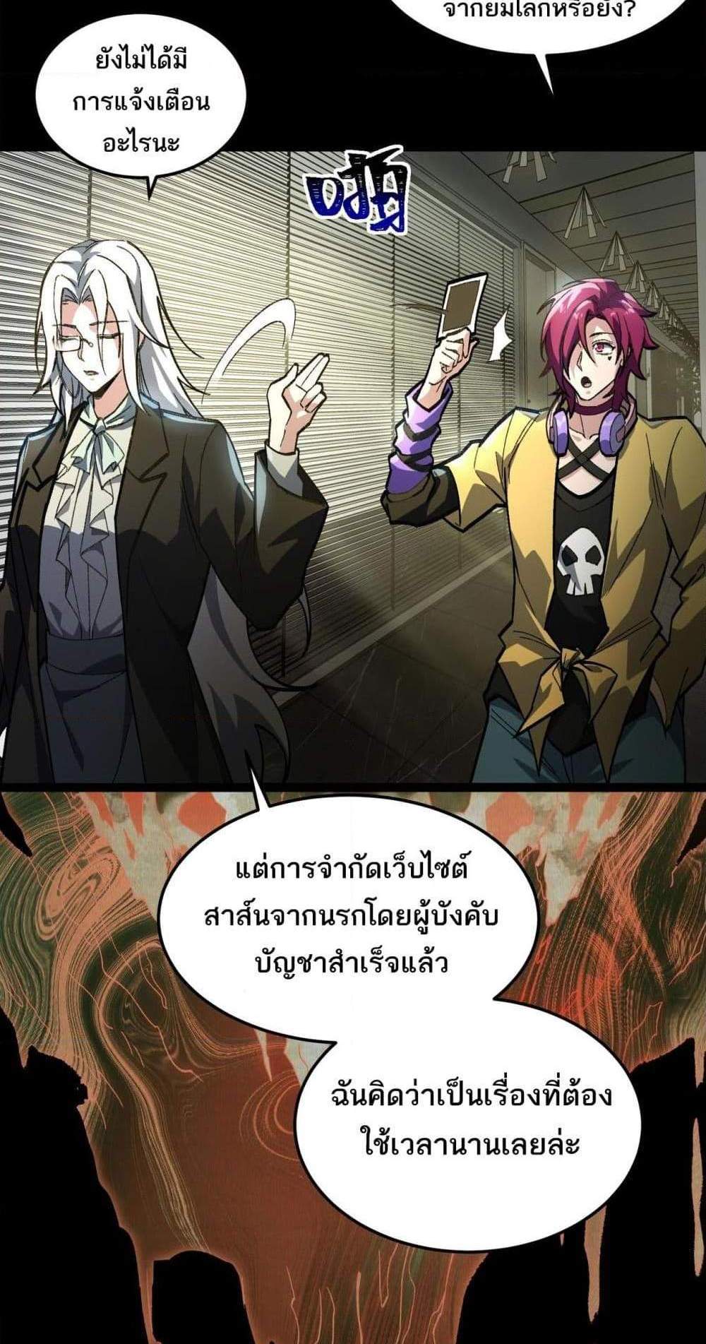 I Created An Urban Legend แปลไทย