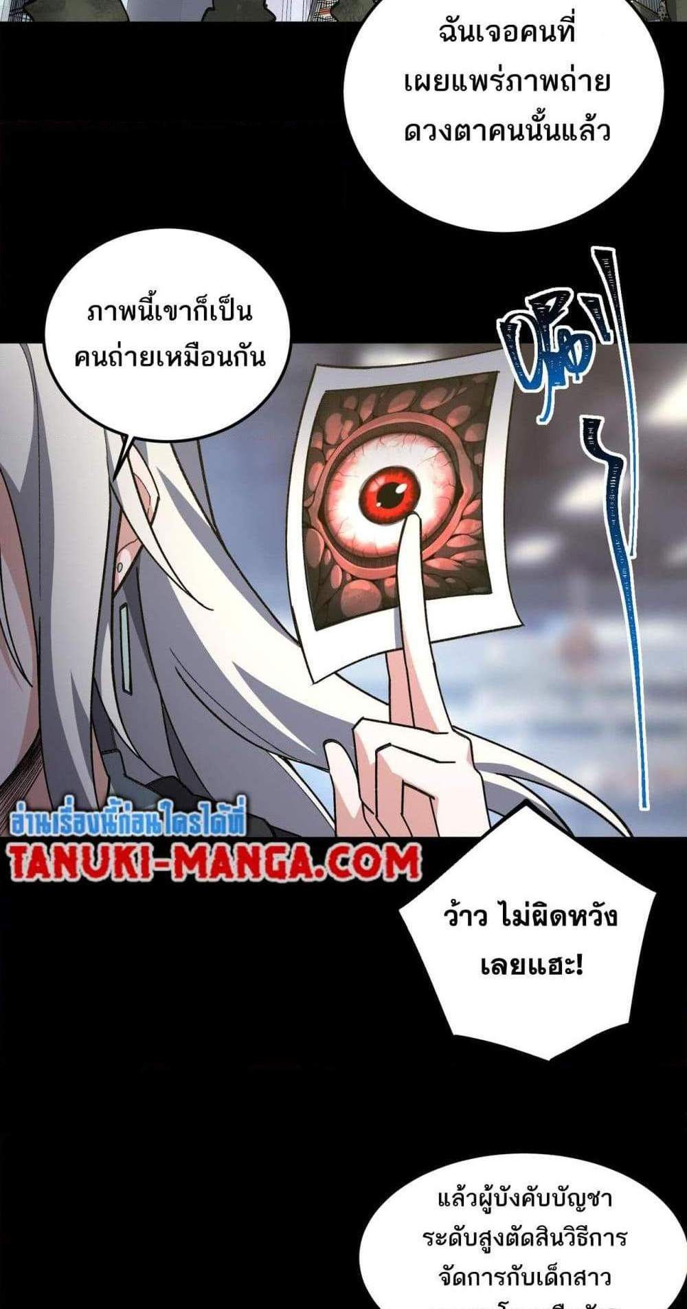 I Created An Urban Legend แปลไทย
