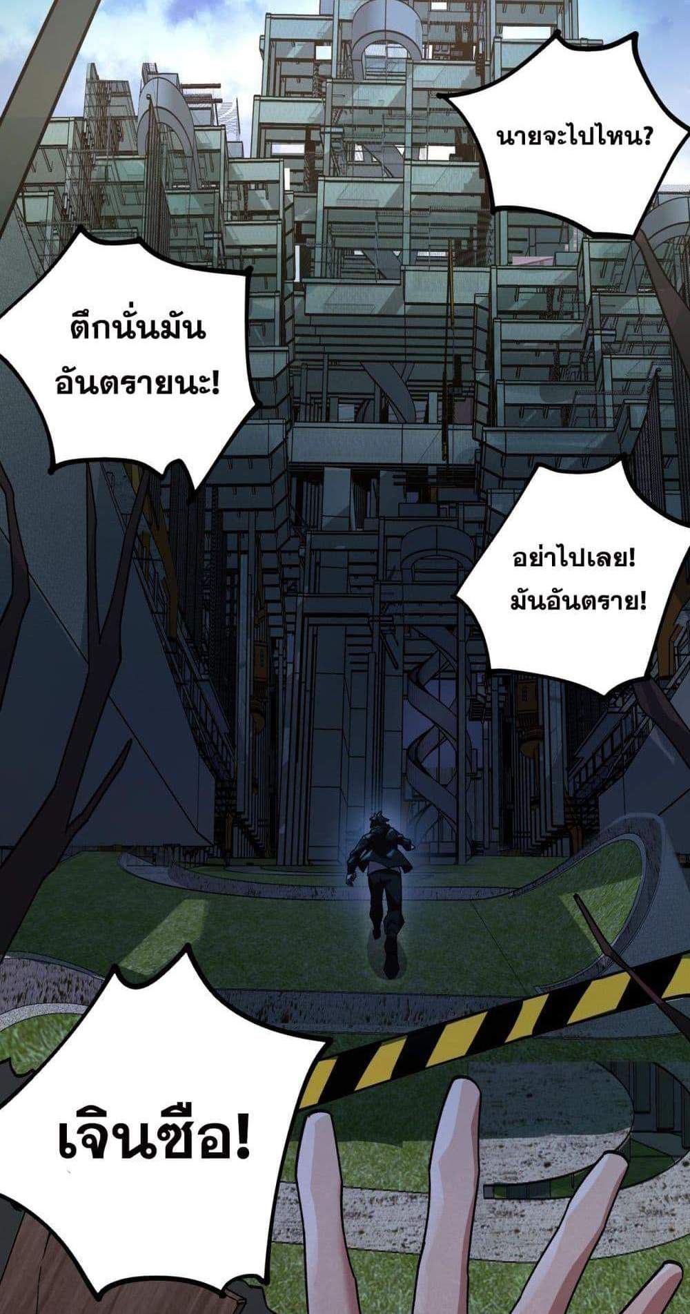 I Created An Urban Legend แปลไทย