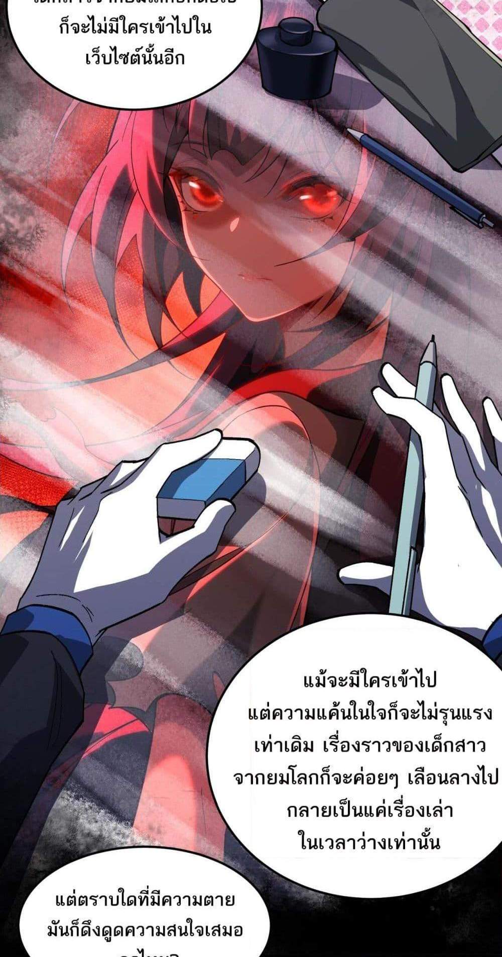 I Created An Urban Legend แปลไทย