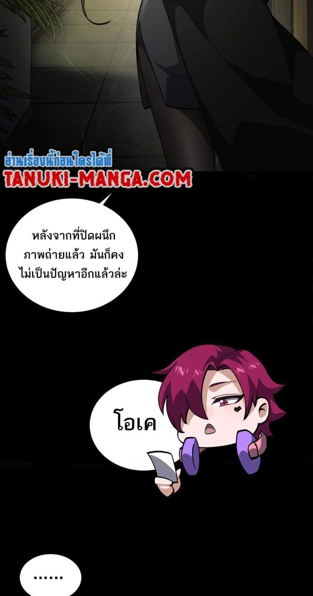 I Created An Urban Legend แปลไทย