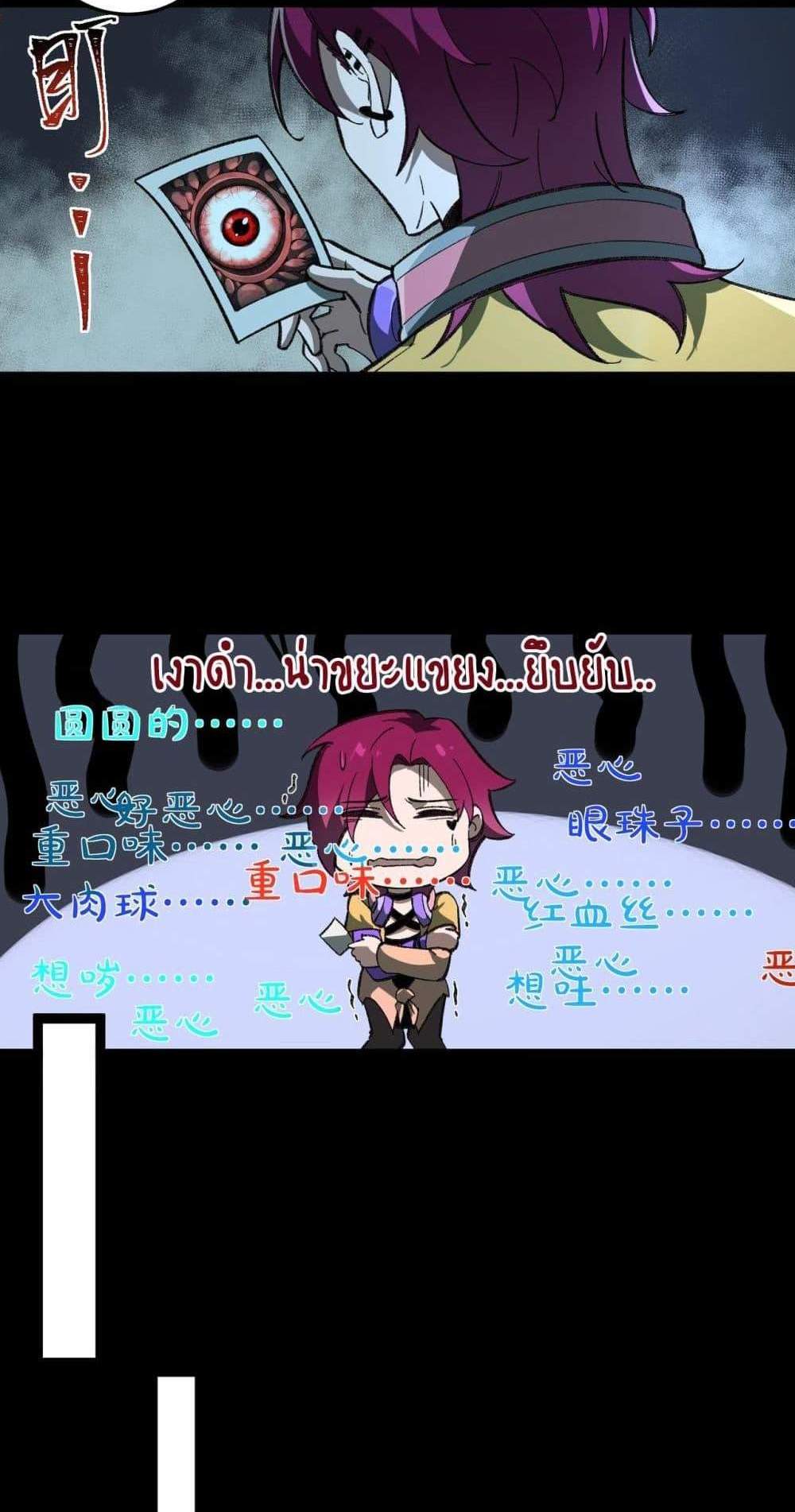 I Created An Urban Legend แปลไทย