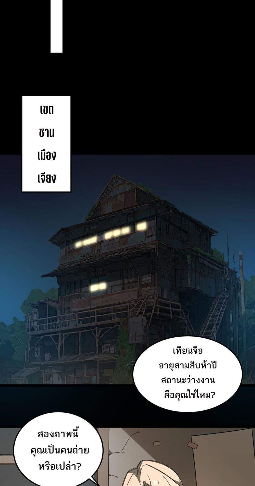 I Created An Urban Legend แปลไทย
