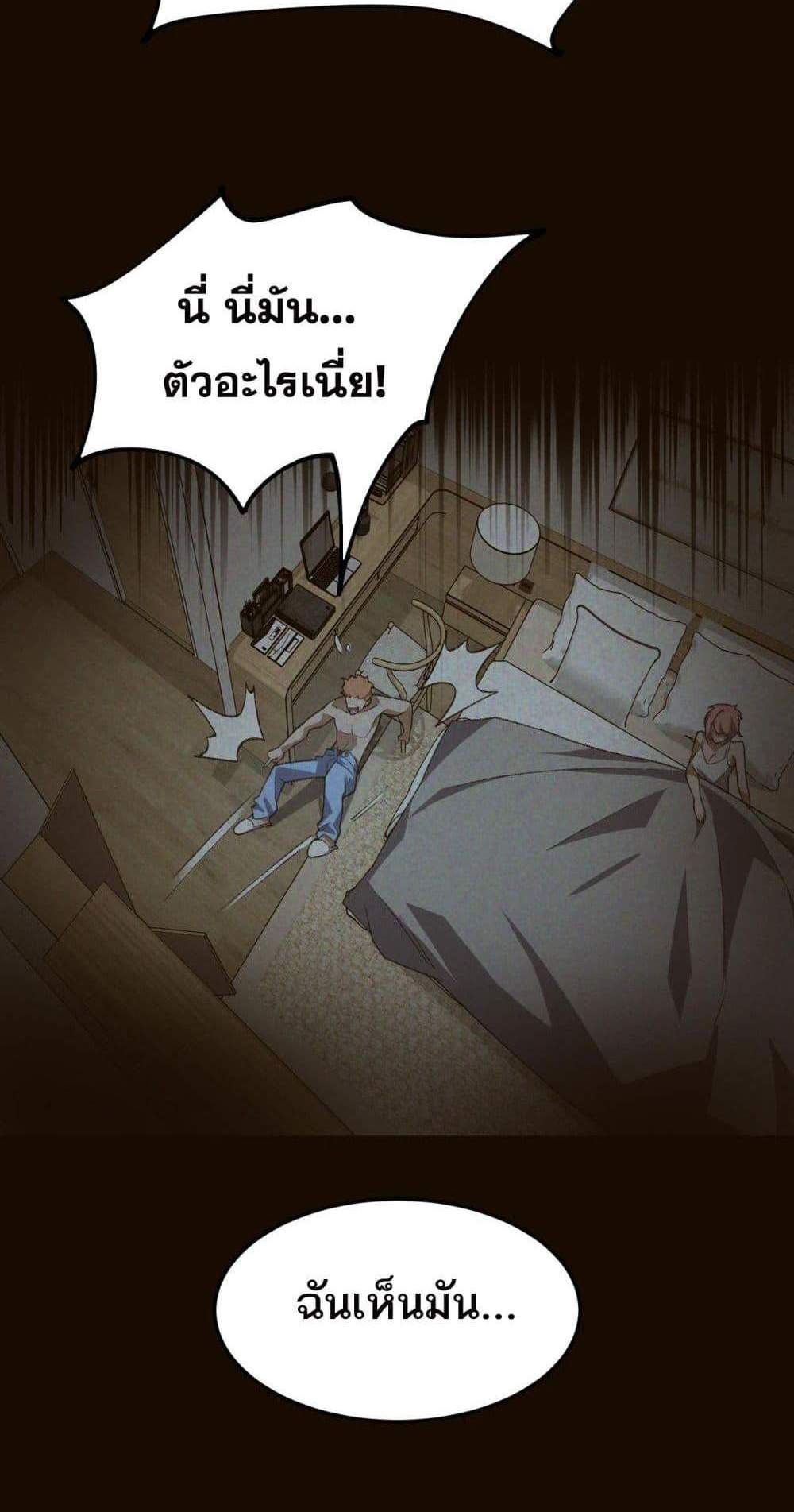 I Created An Urban Legend แปลไทย