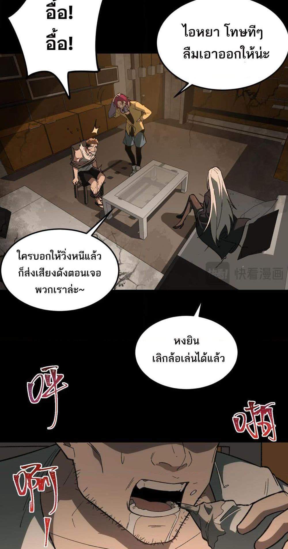 I Created An Urban Legend แปลไทย