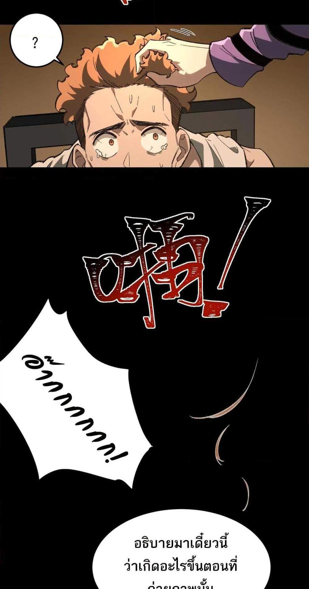 I Created An Urban Legend แปลไทย
