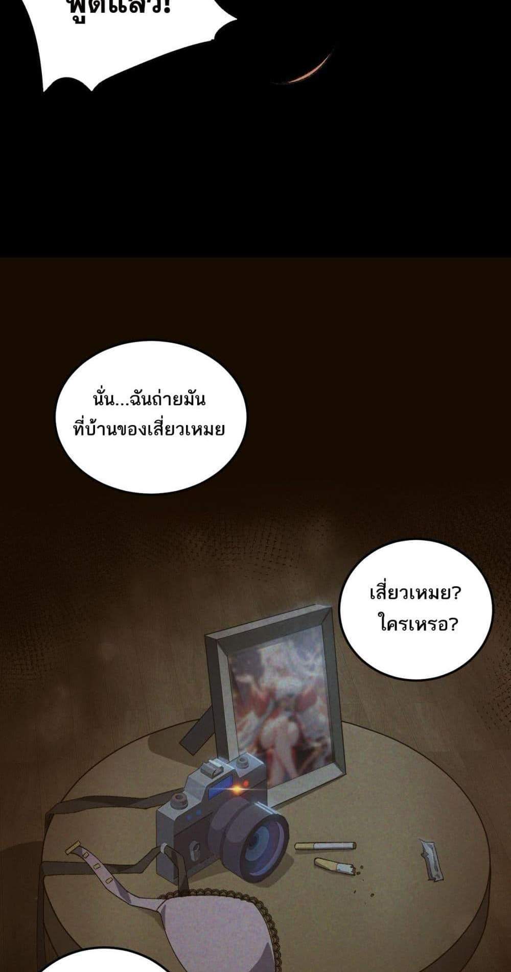 I Created An Urban Legend แปลไทย