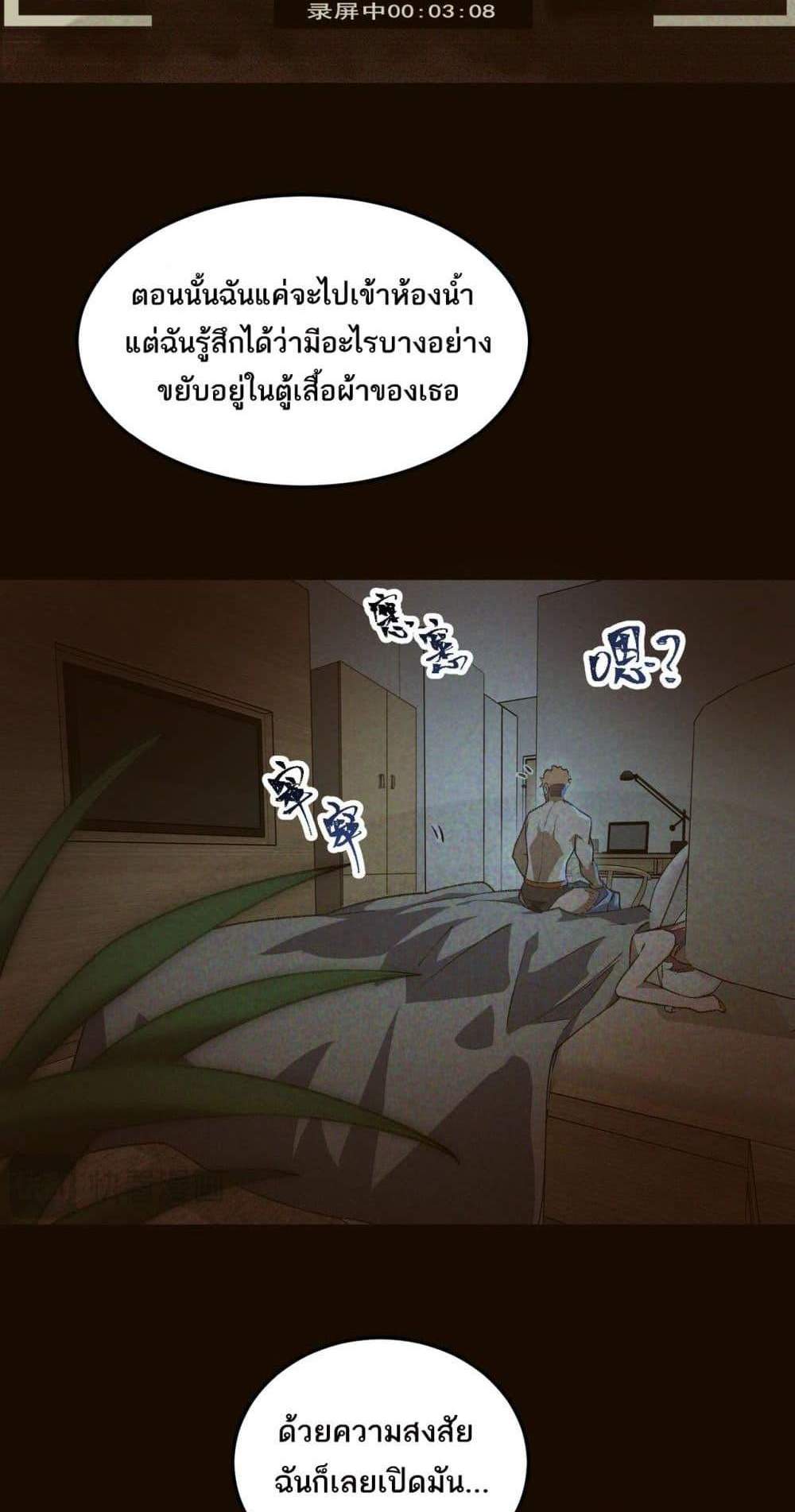I Created An Urban Legend แปลไทย