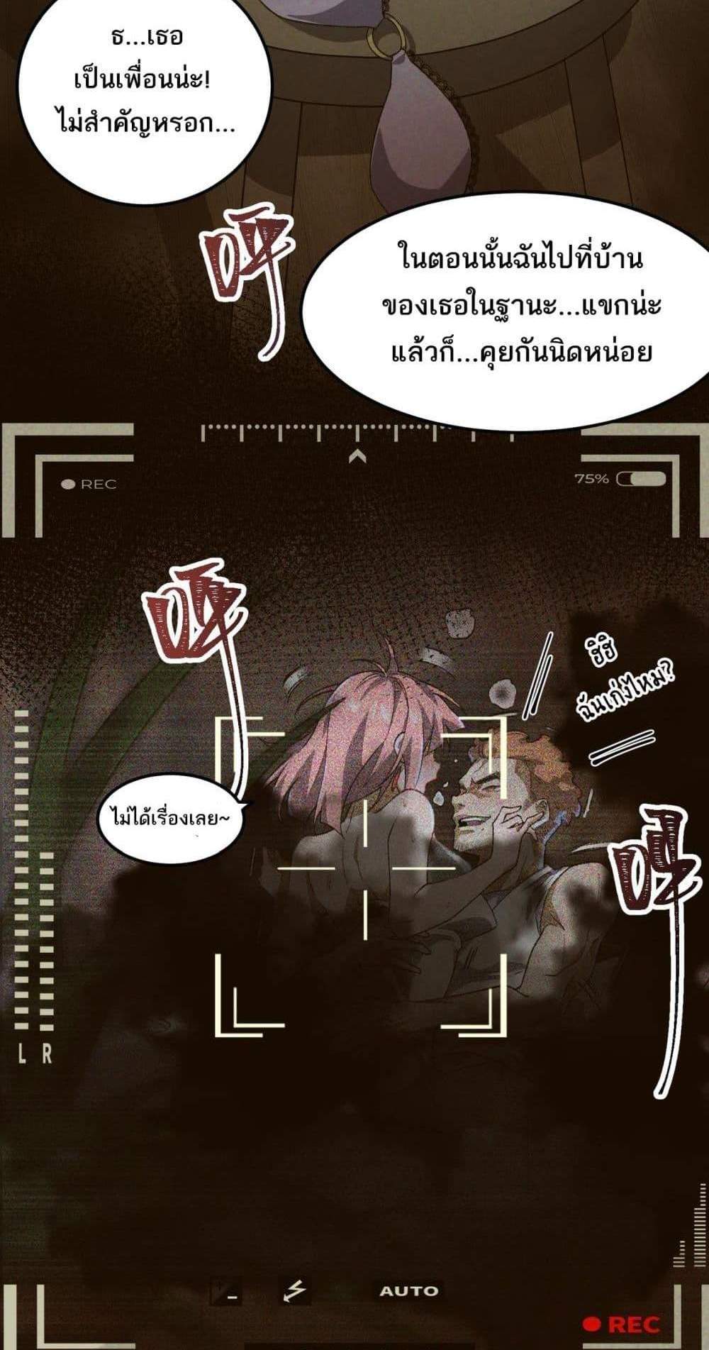 I Created An Urban Legend แปลไทย