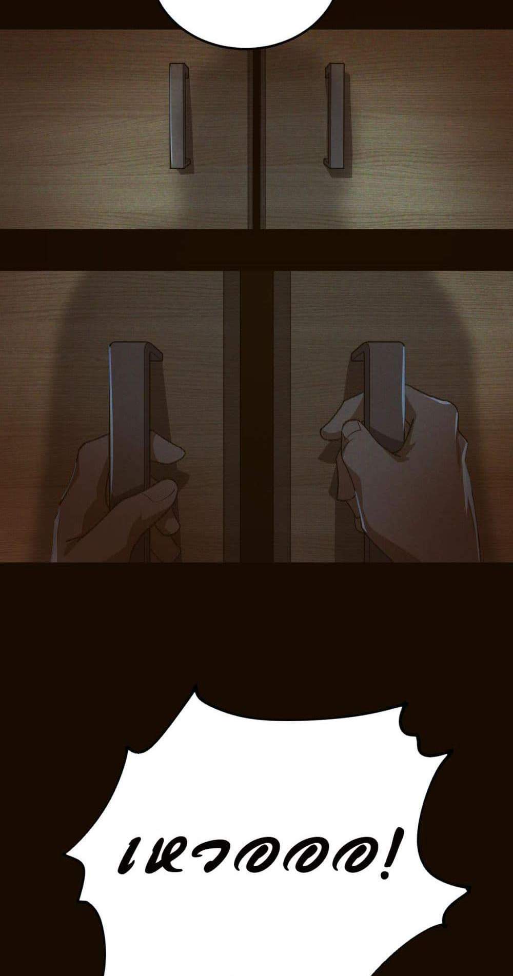 I Created An Urban Legend แปลไทย
