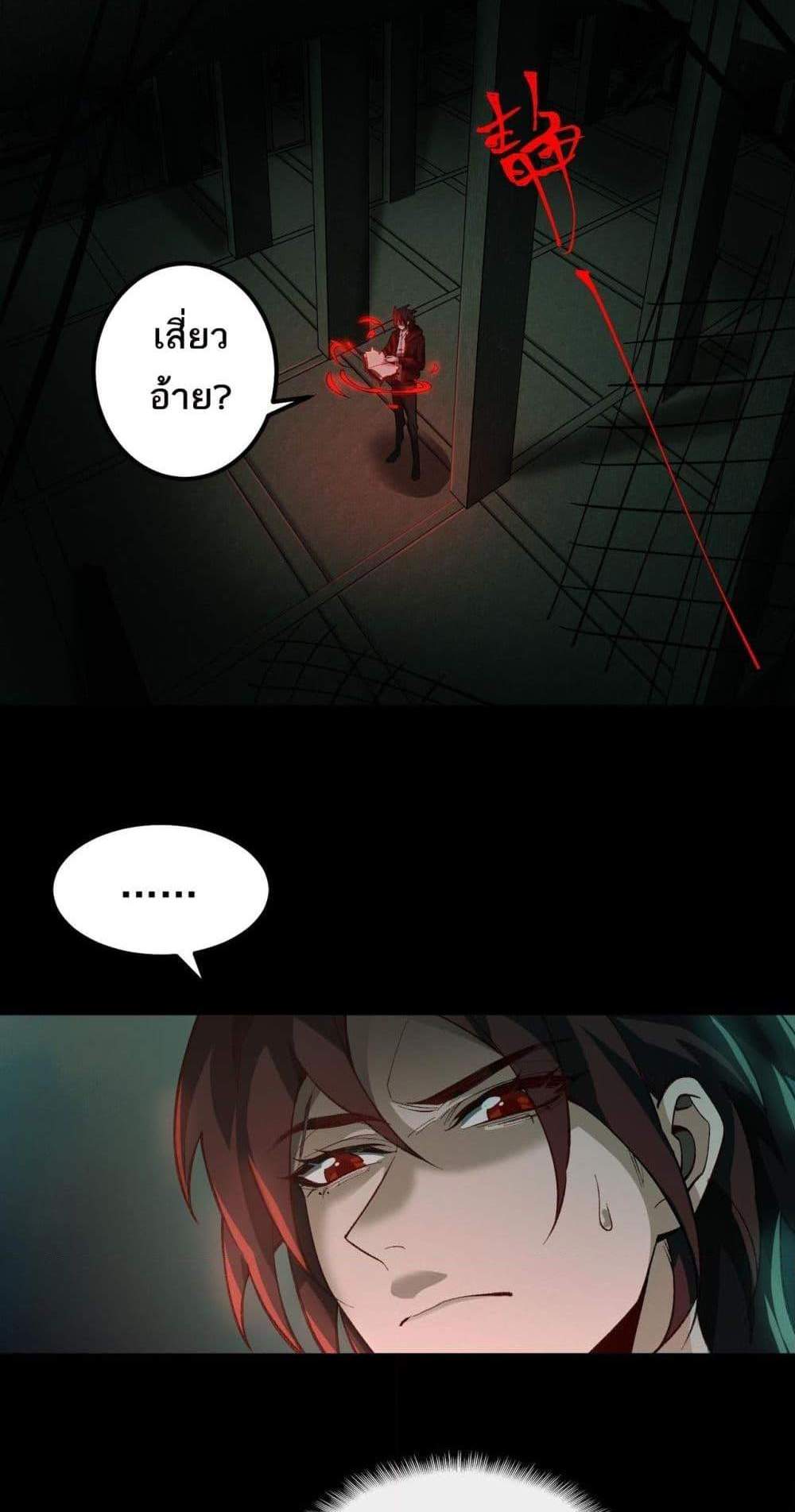 I Created An Urban Legend แปลไทย