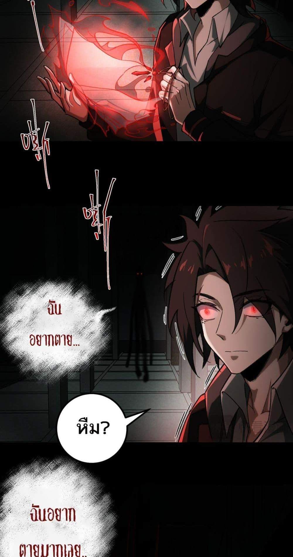 I Created An Urban Legend แปลไทย