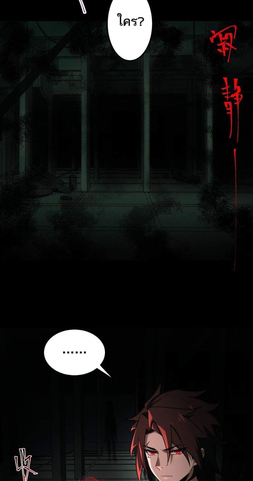 I Created An Urban Legend แปลไทย