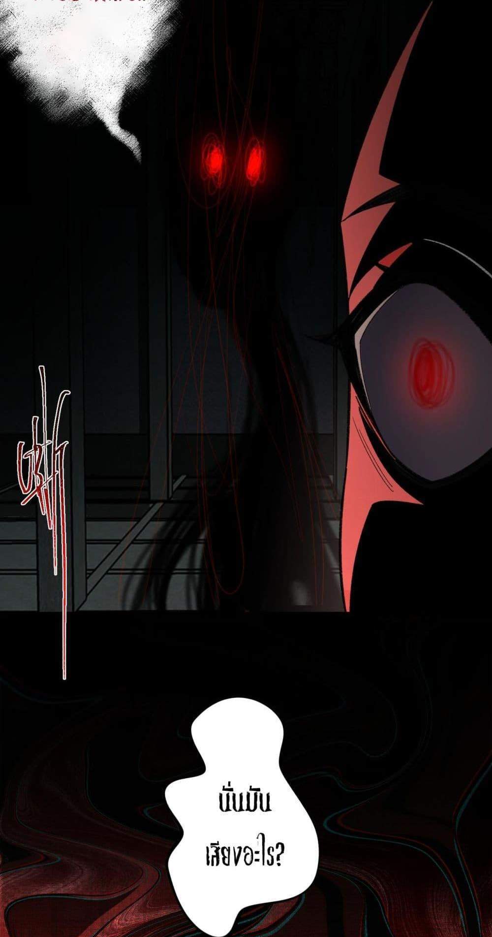 I Created An Urban Legend แปลไทย