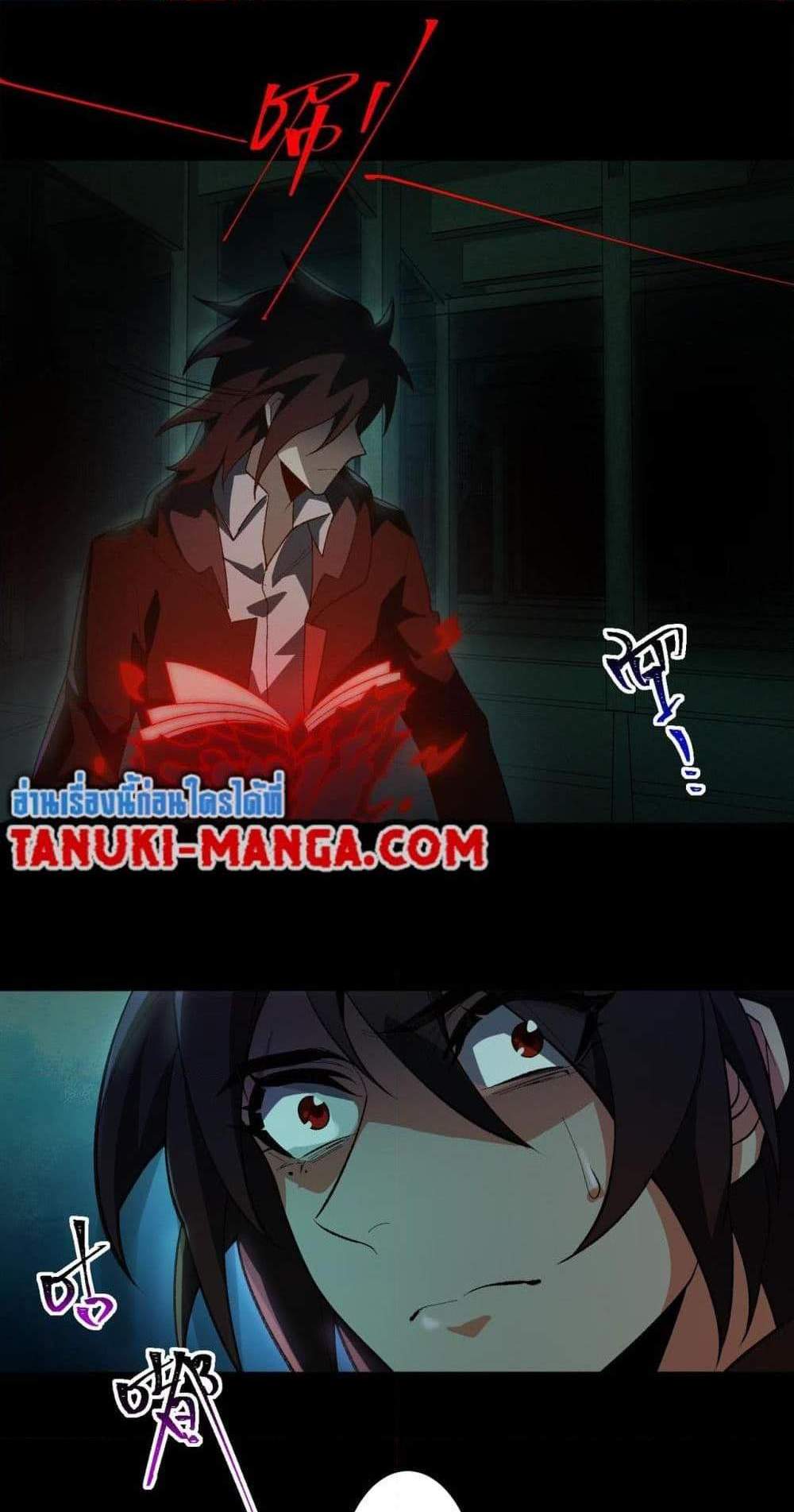I Created An Urban Legend แปลไทย