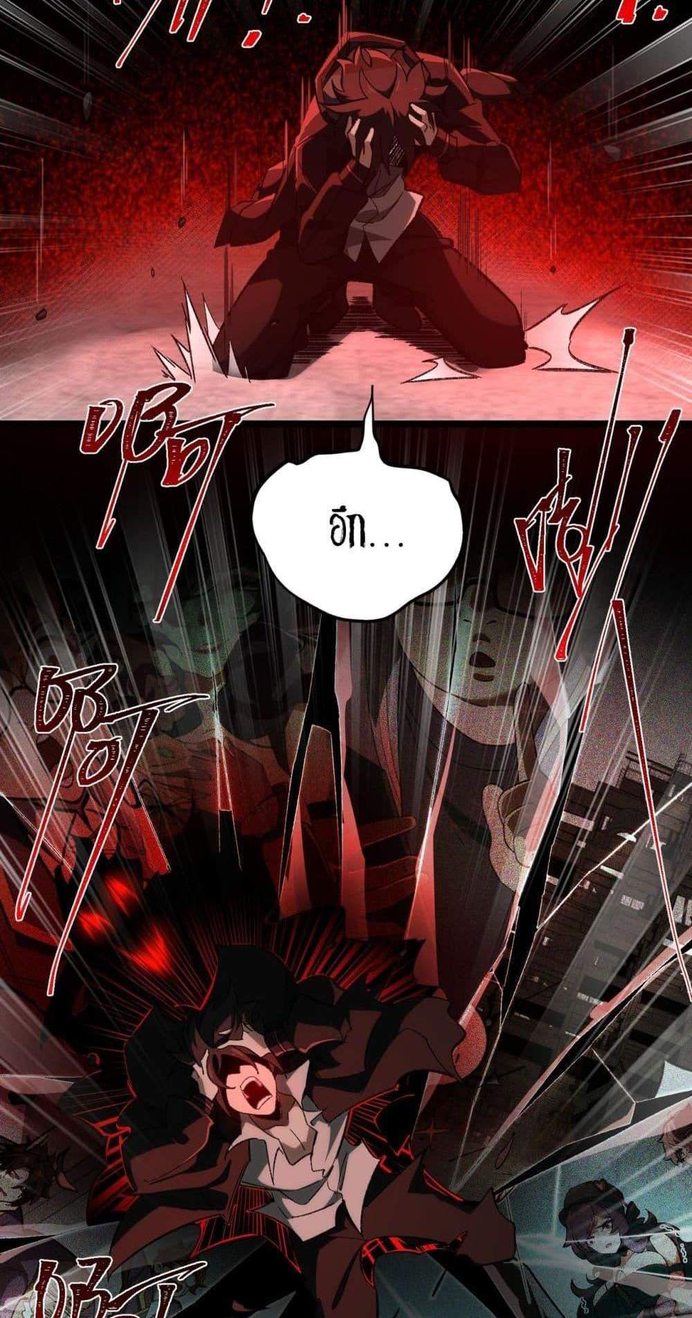 I Created An Urban Legend แปลไทย