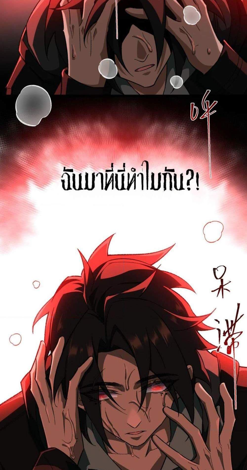 I Created An Urban Legend แปลไทย