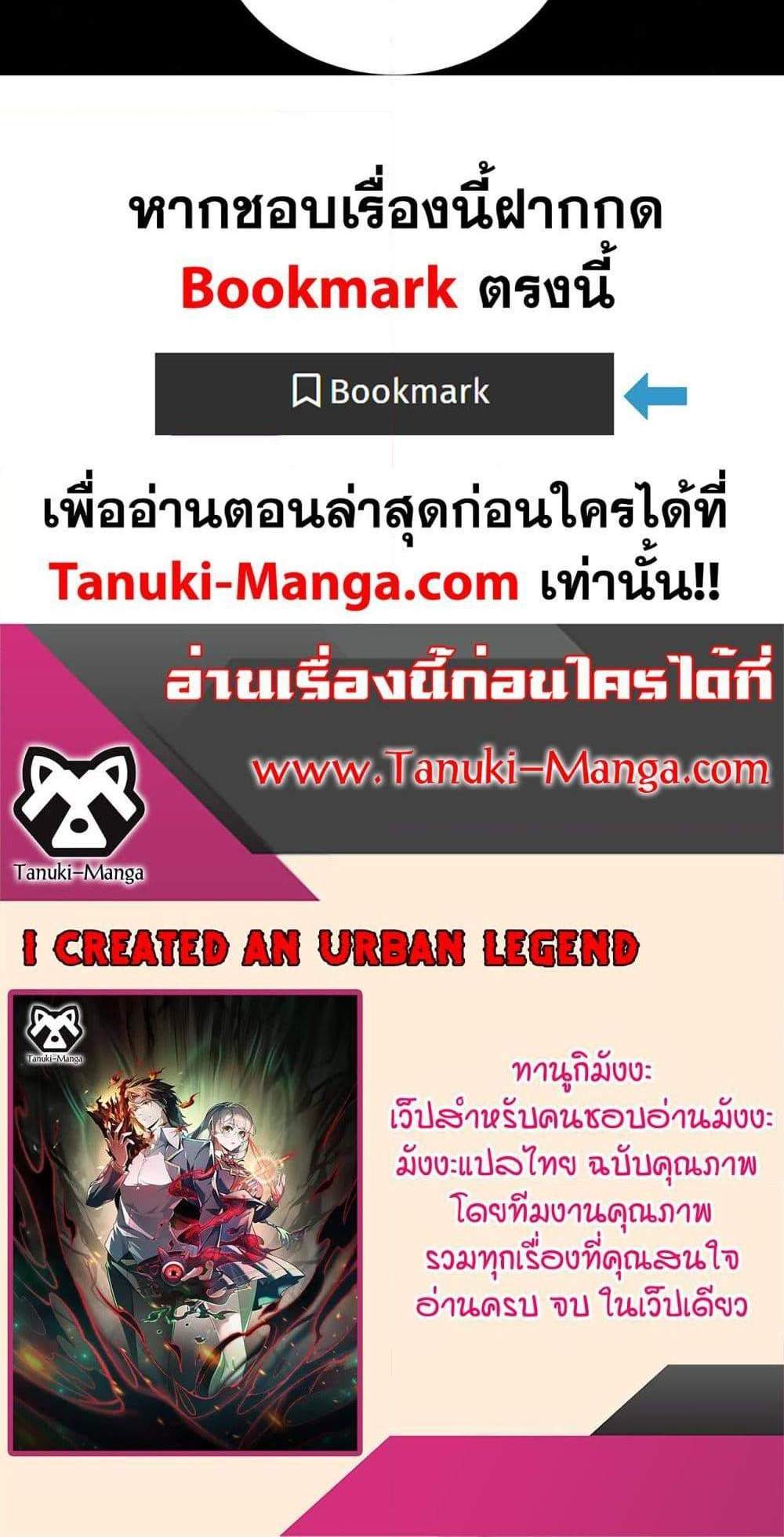 I Created An Urban Legend แปลไทย